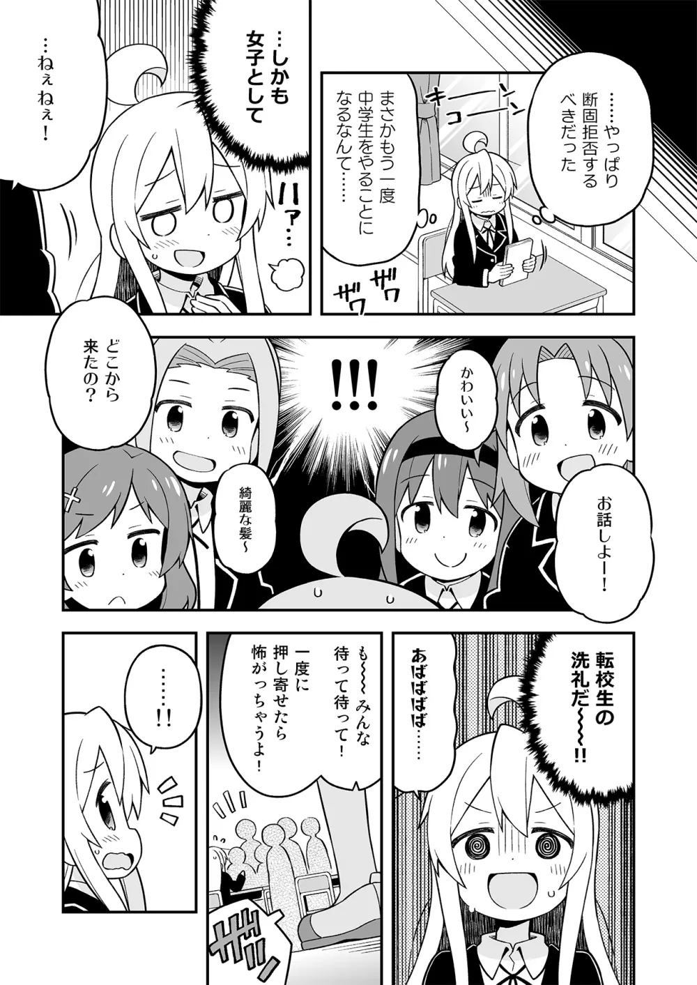 お兄ちゃんはおしまい!7 - page32