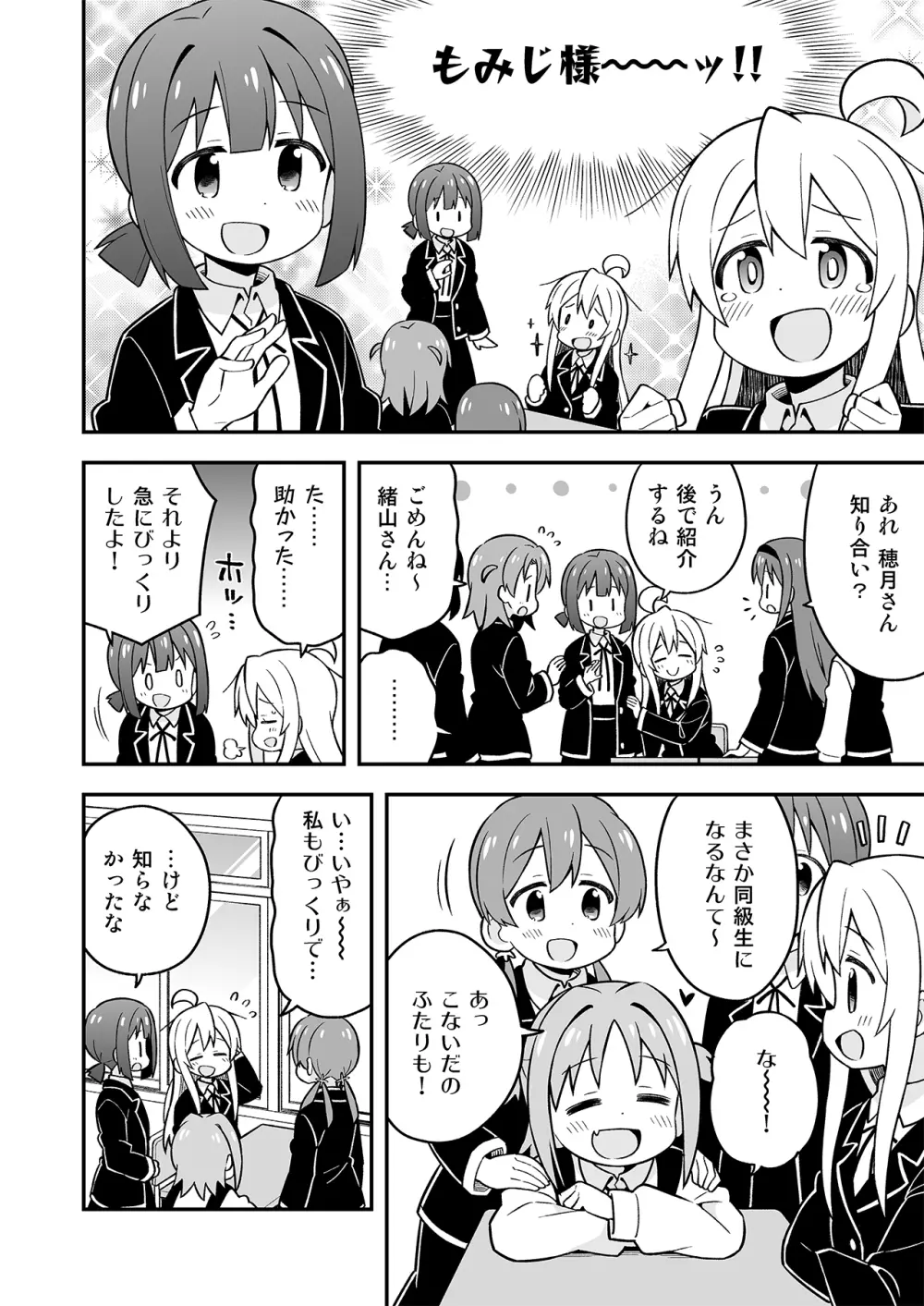 お兄ちゃんはおしまい!7 - page33