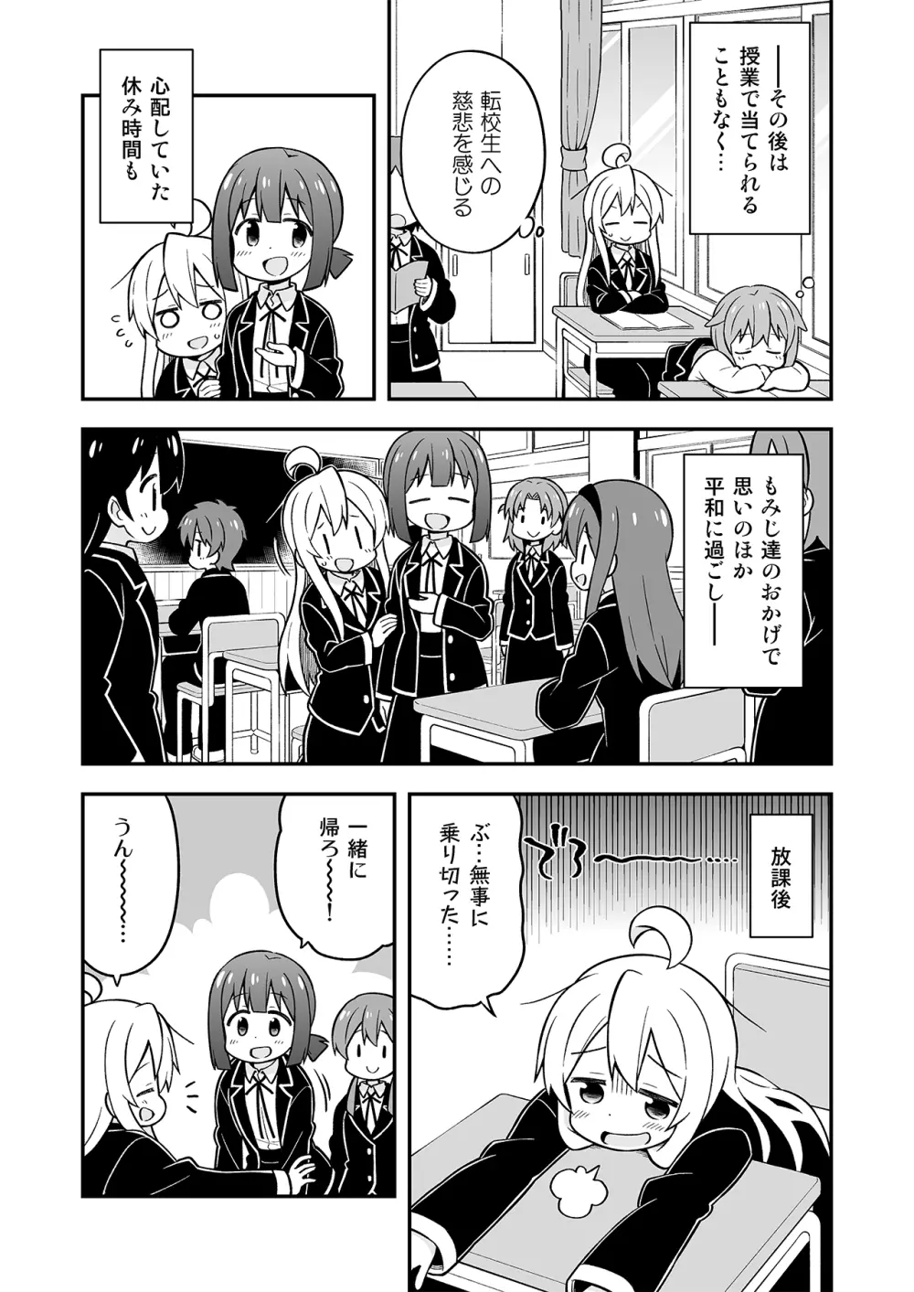 お兄ちゃんはおしまい!7 - page36