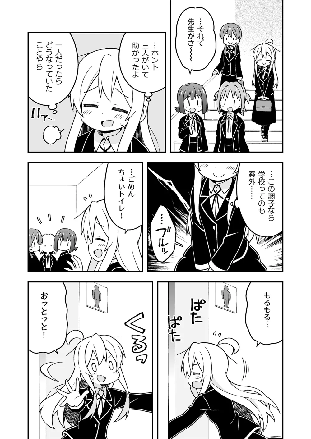 お兄ちゃんはおしまい!7 - page37