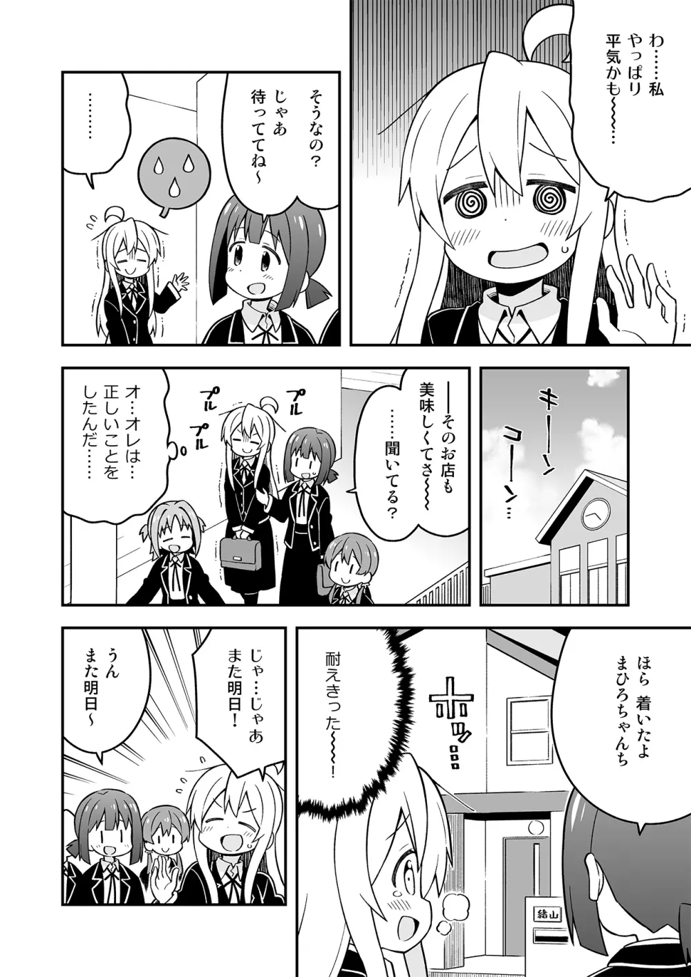 お兄ちゃんはおしまい!7 - page39