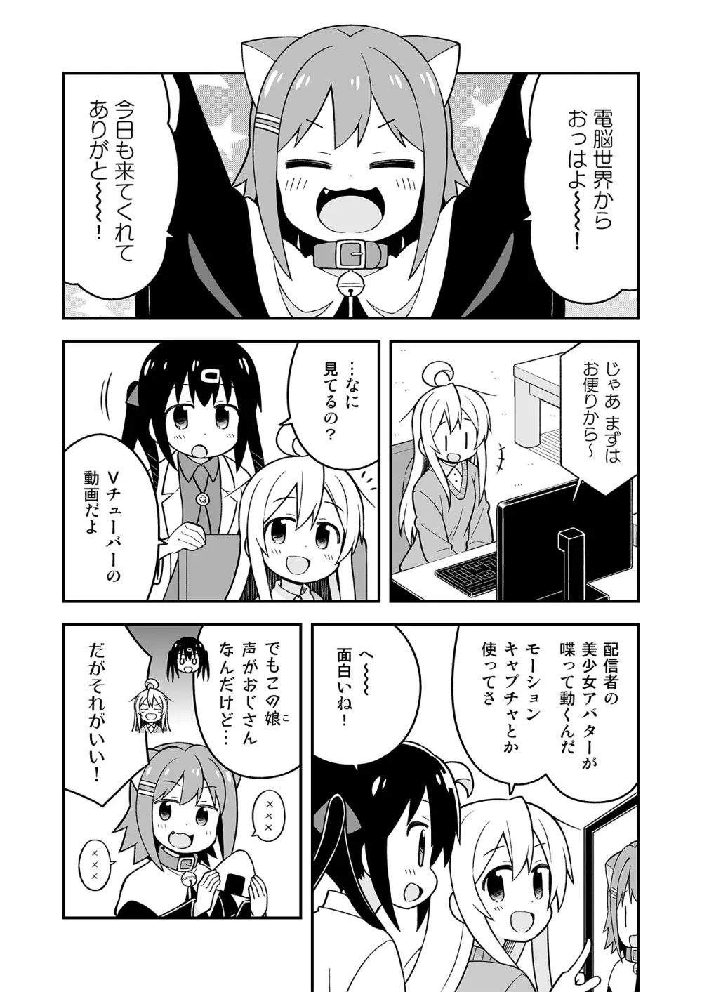 お兄ちゃんはおしまい!7 - page4