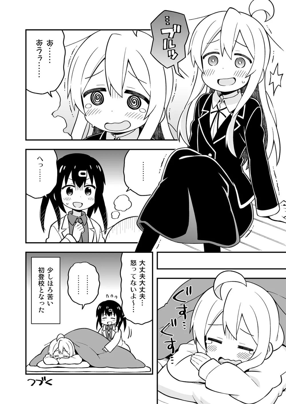 お兄ちゃんはおしまい!7 - page41