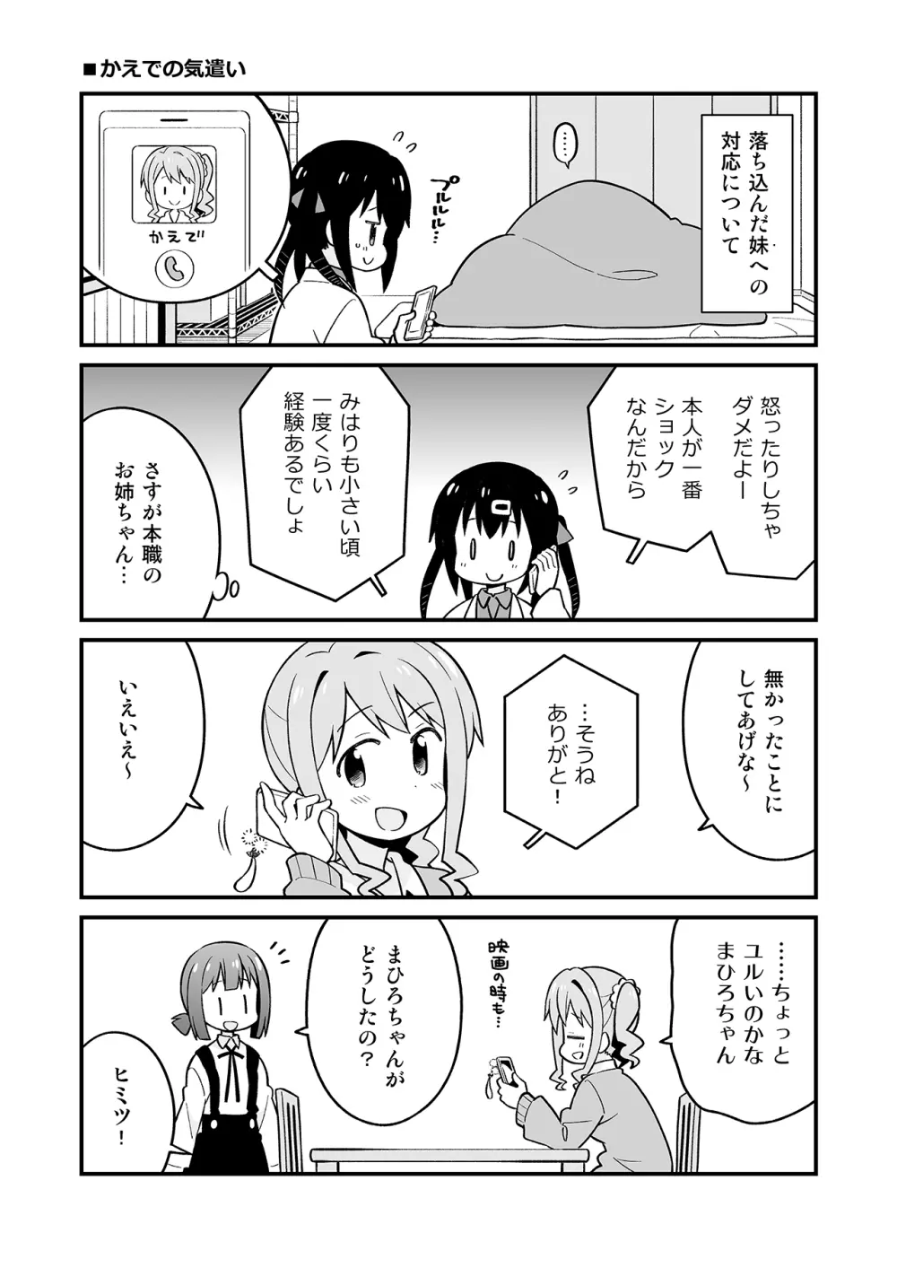 お兄ちゃんはおしまい!7 - page43