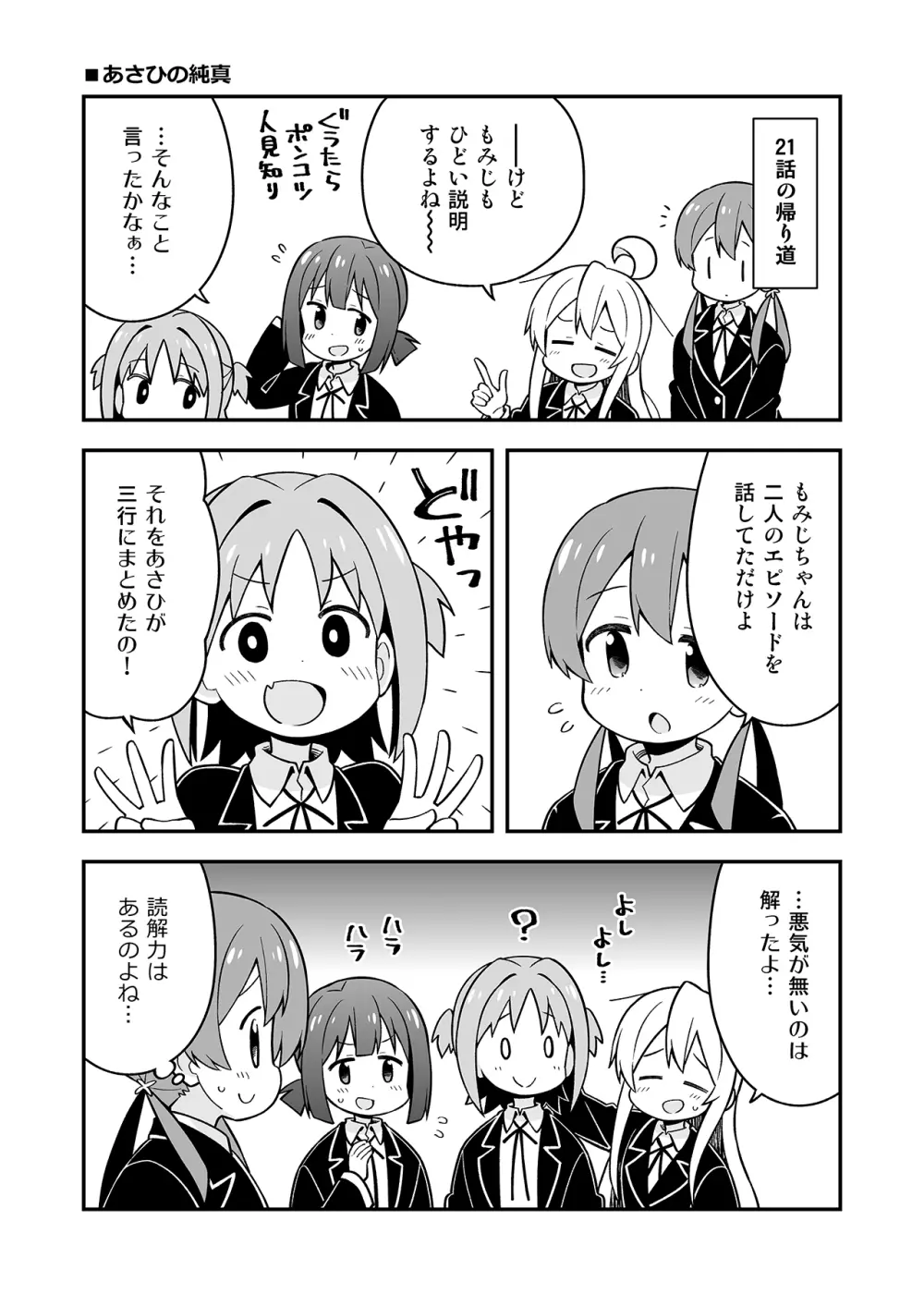 お兄ちゃんはおしまい!7 - page44