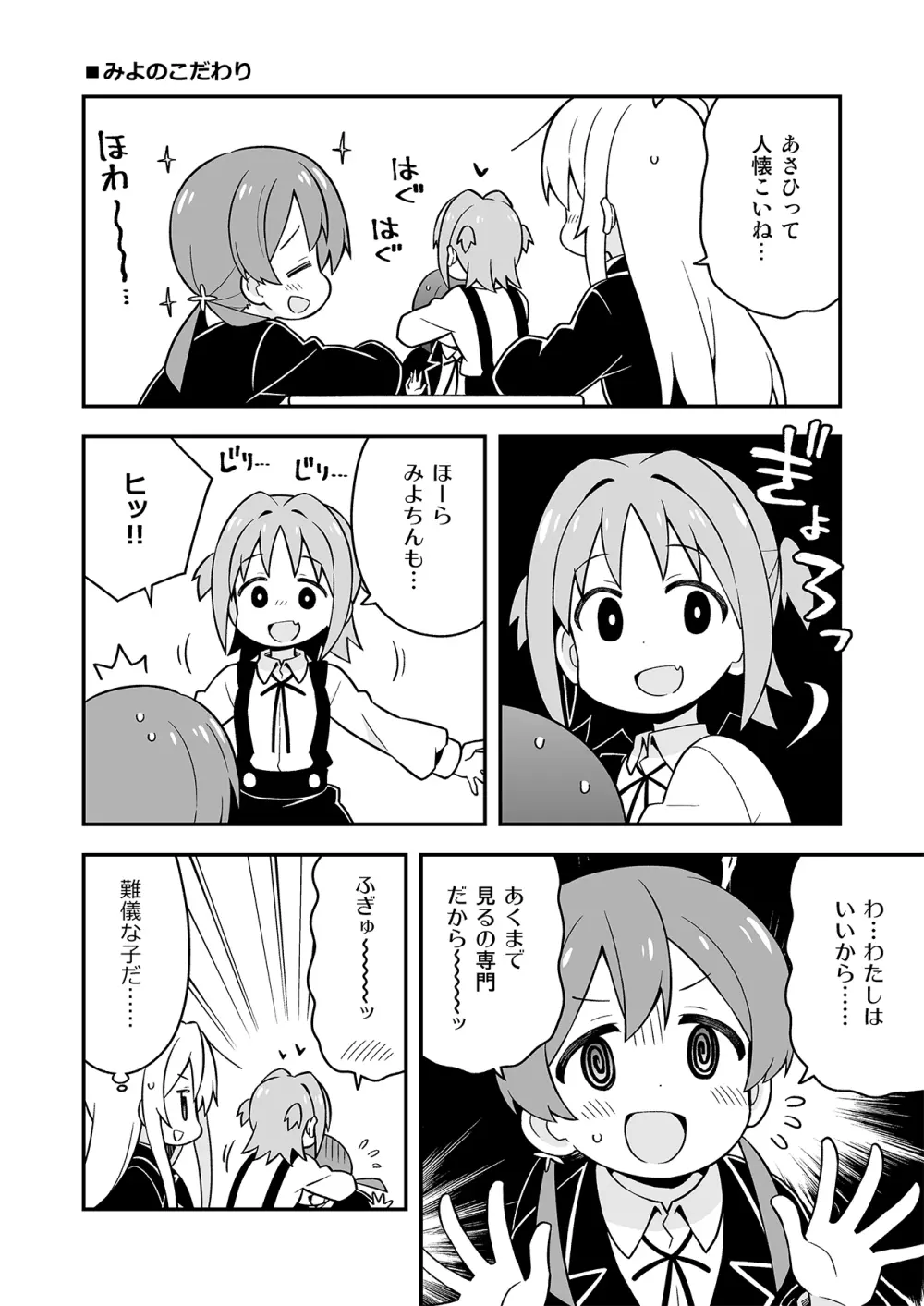 お兄ちゃんはおしまい!7 - page45