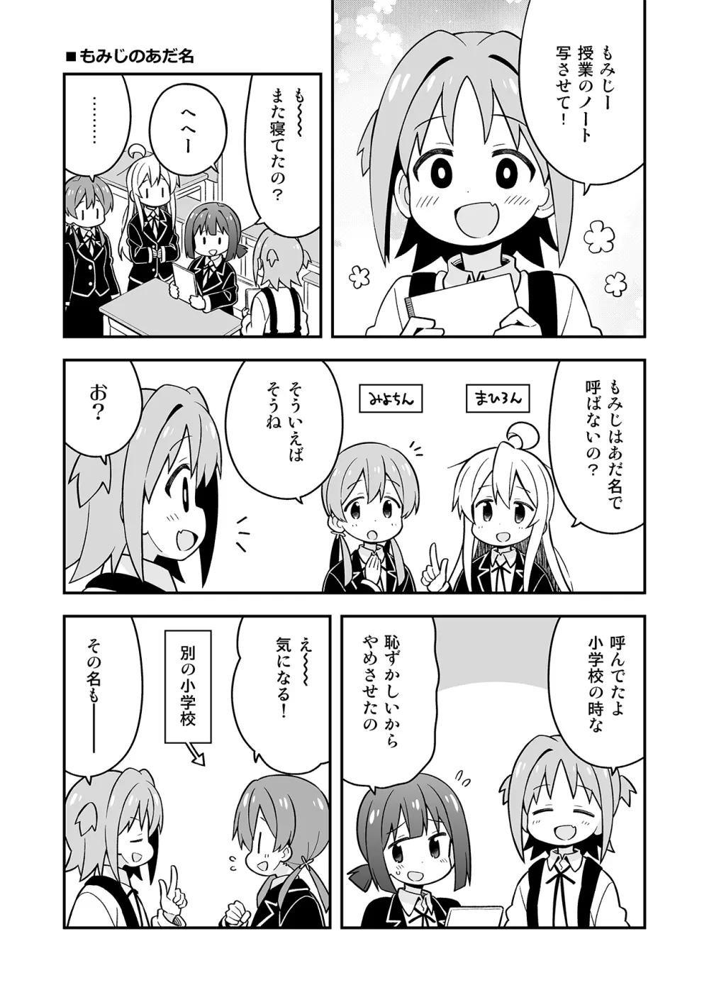 お兄ちゃんはおしまい!7 - page46