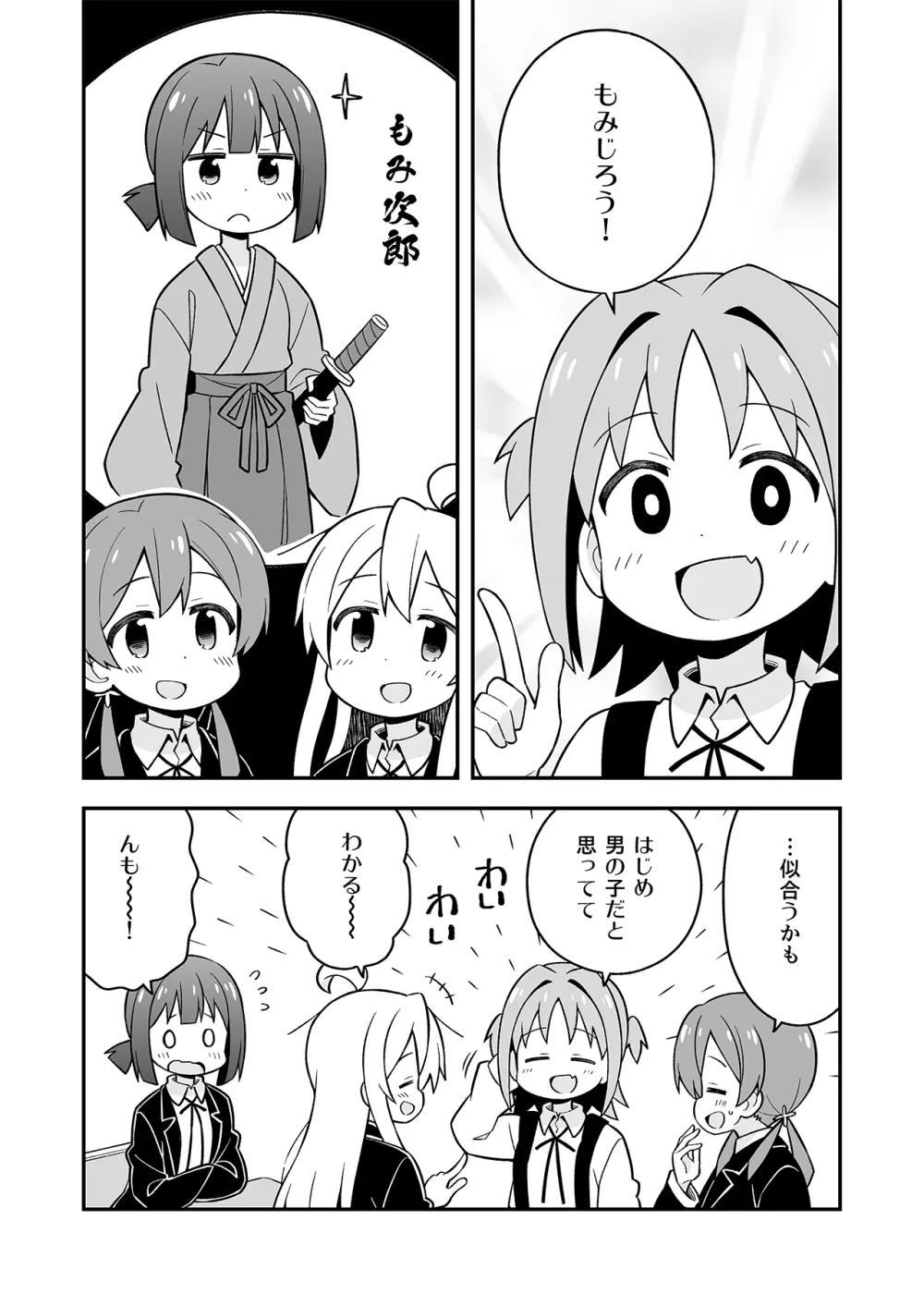 お兄ちゃんはおしまい!7 - page47