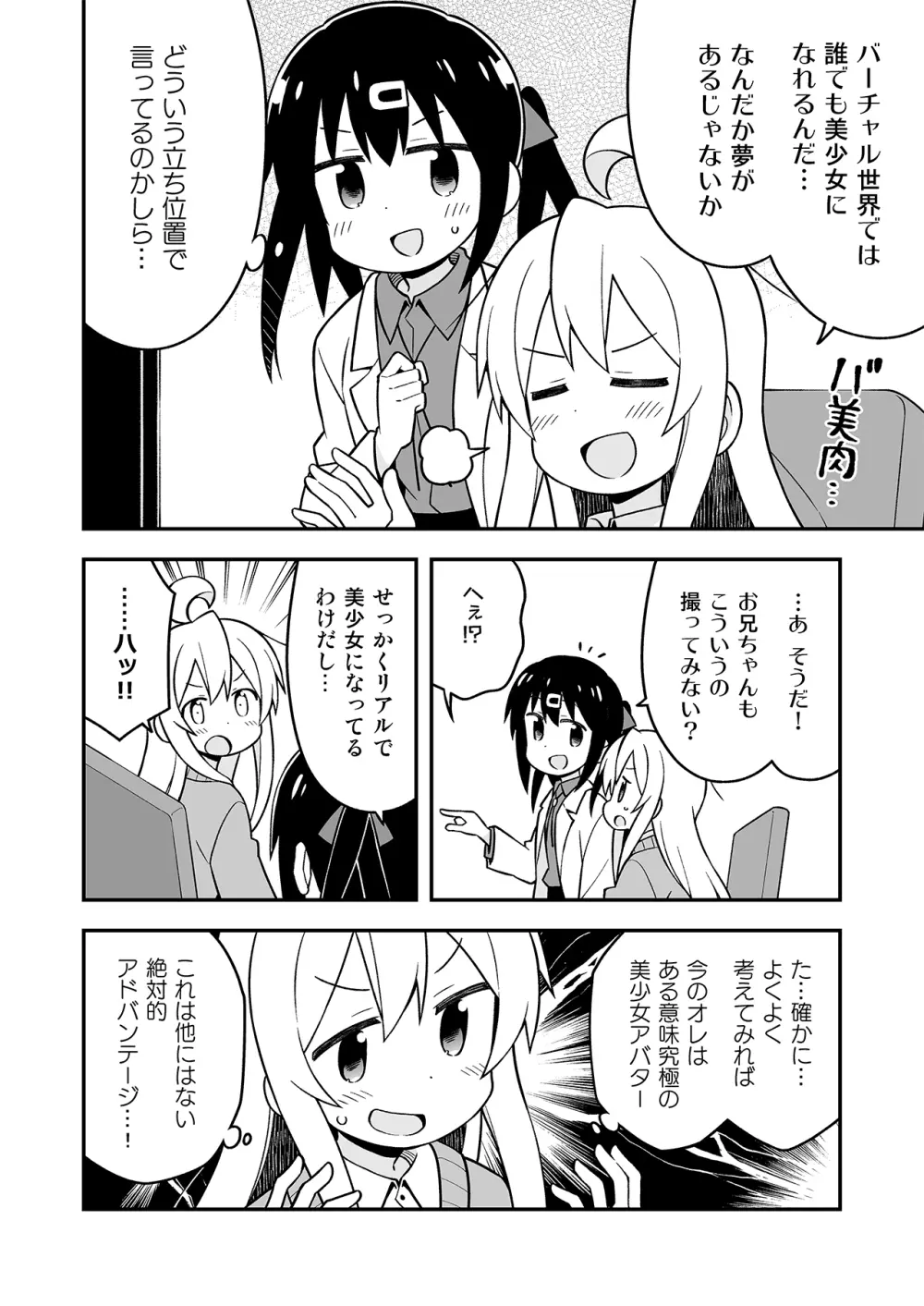 お兄ちゃんはおしまい!7 - page5