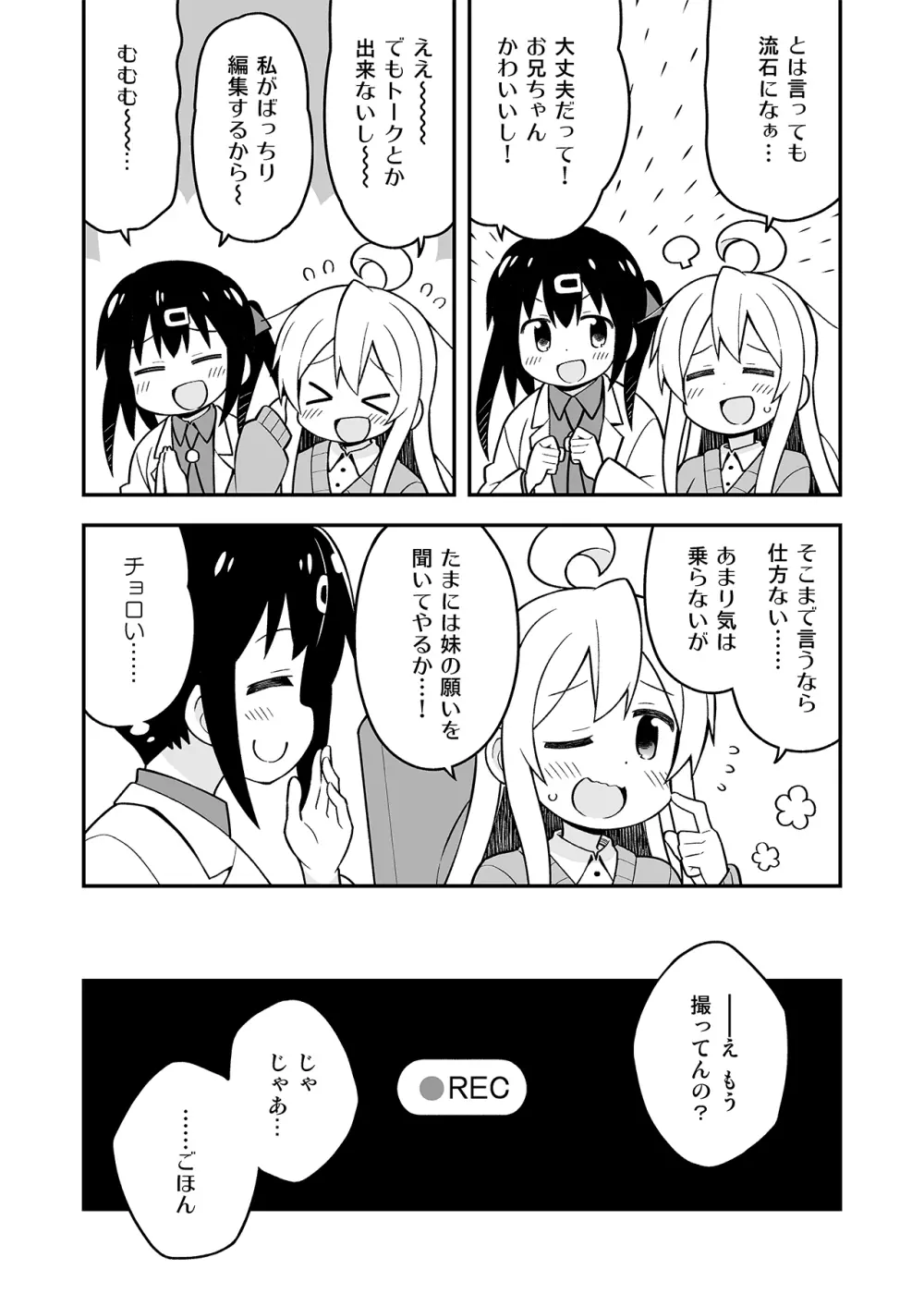 お兄ちゃんはおしまい!7 - page6