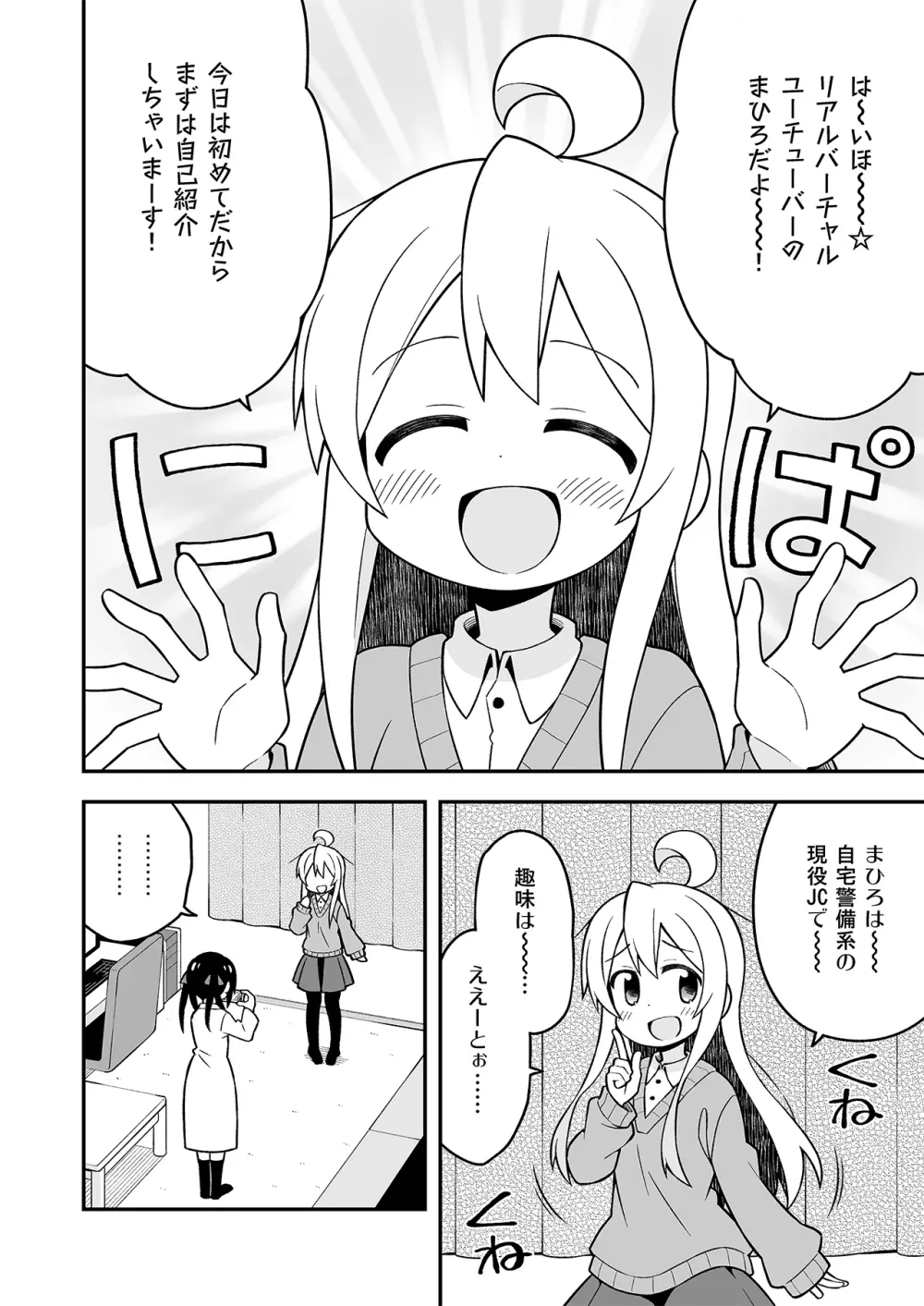 お兄ちゃんはおしまい!7 - page7