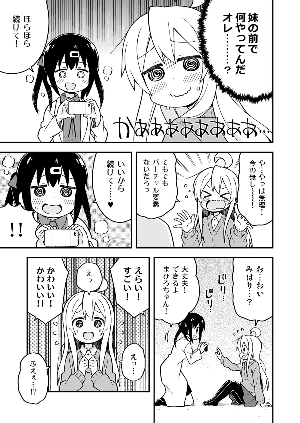 お兄ちゃんはおしまい!7 - page8