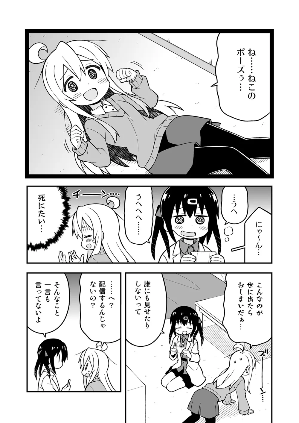 お兄ちゃんはおしまい!7 - page9