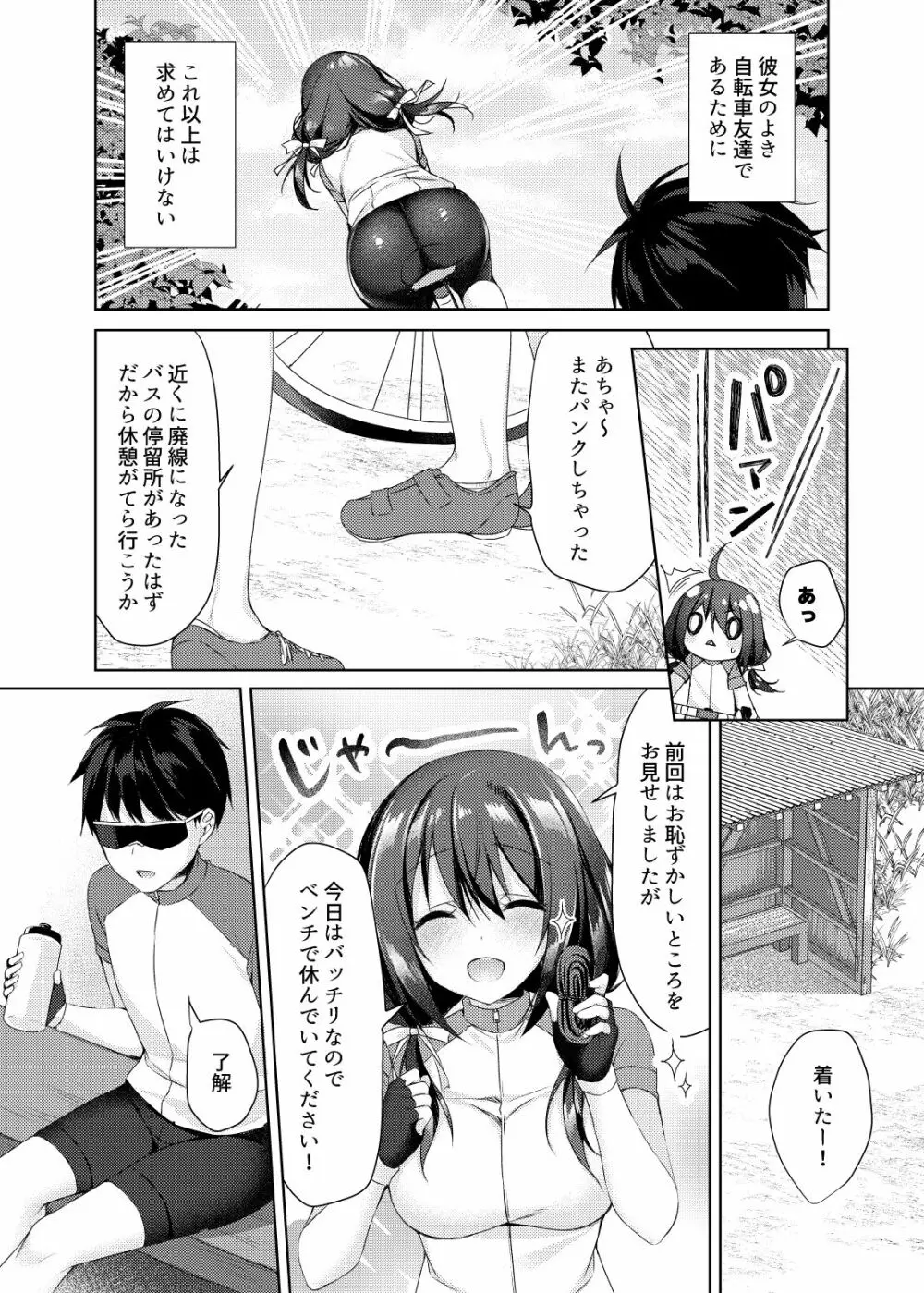 おしりあい - page10