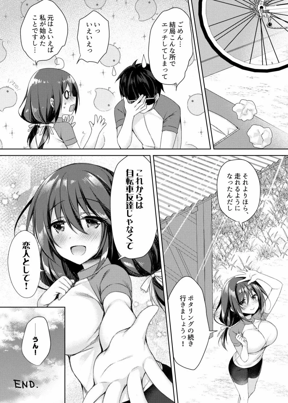 おしりあい - page25