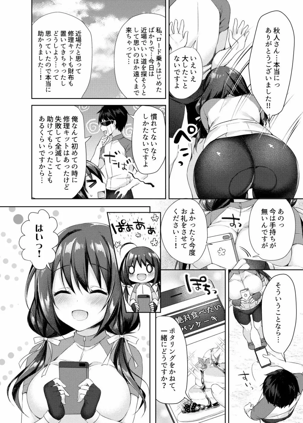 おしりあい - page8