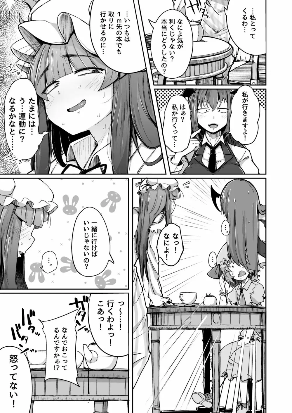 穴とむっつりどすけべだいとしょかん 2 - page11