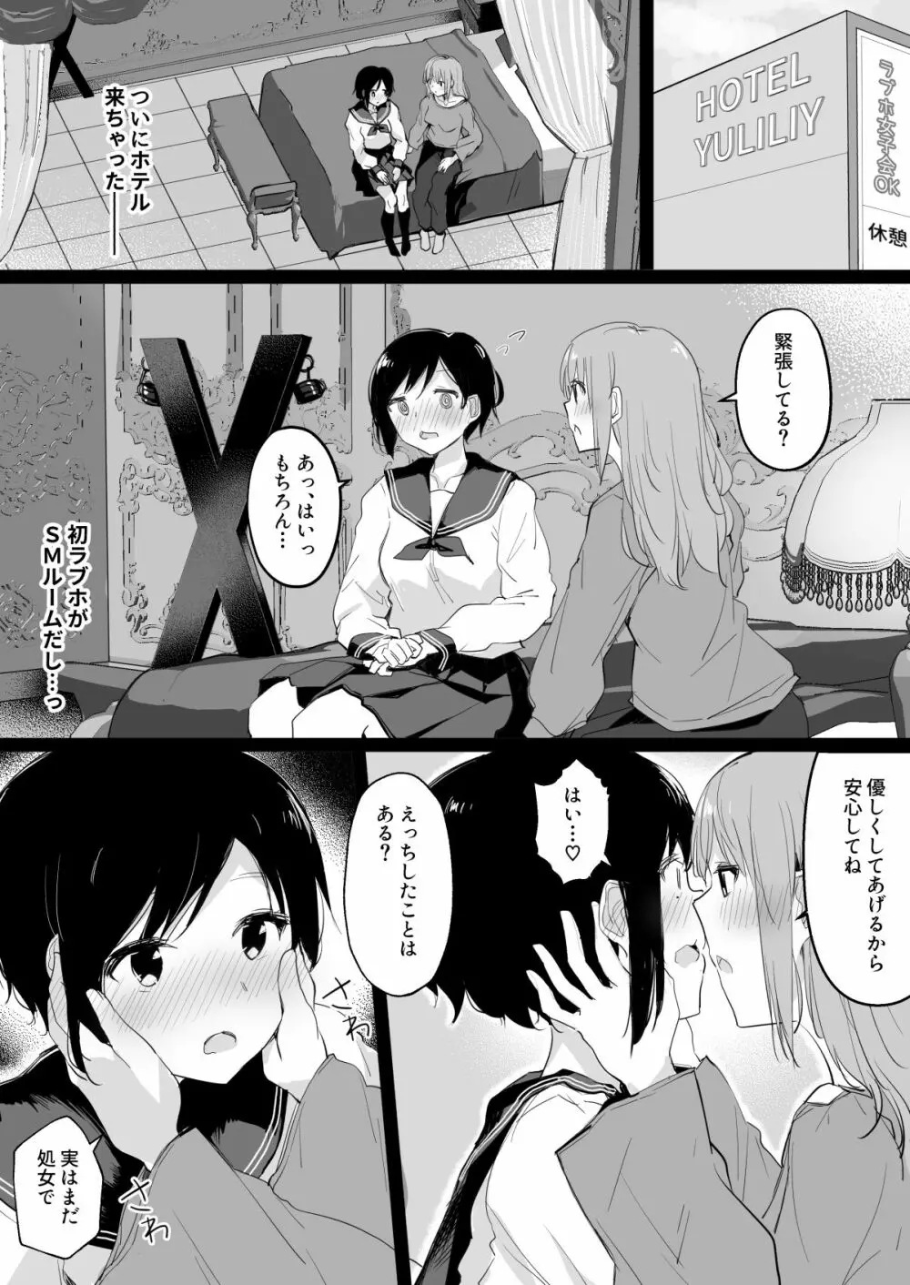 ドM裏垢女子が拘束百合えっちで女同士の良さを教え込まれちゃう本 - page11