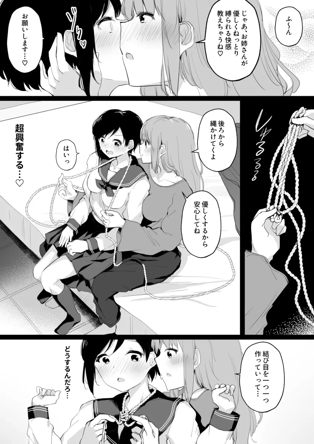 ドM裏垢女子が拘束百合えっちで女同士の良さを教え込まれちゃう本 - page12