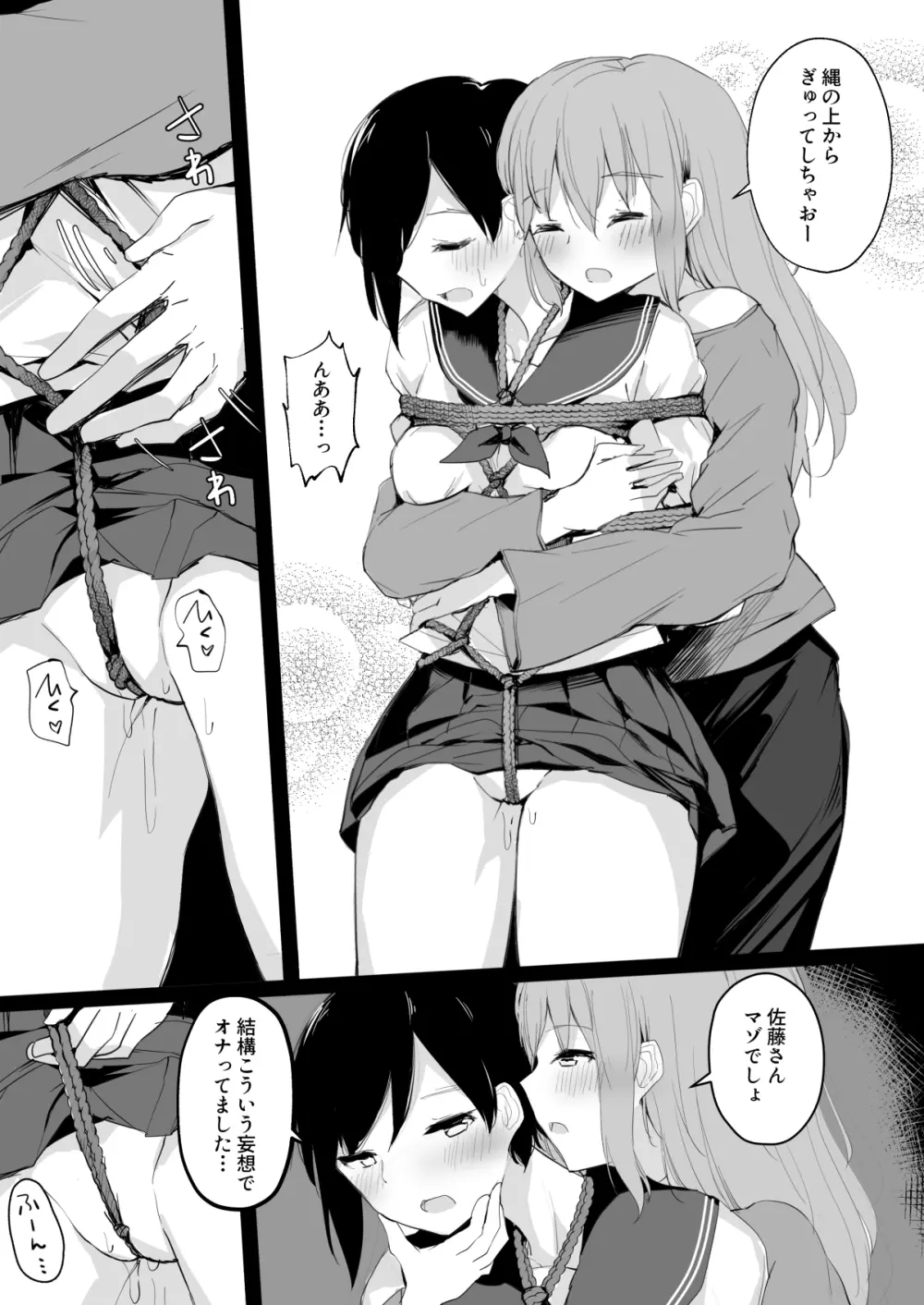 ドM裏垢女子が拘束百合えっちで女同士の良さを教え込まれちゃう本 - page15