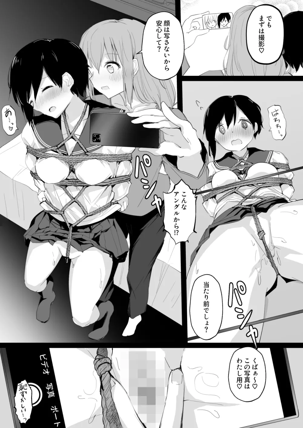 ドM裏垢女子が拘束百合えっちで女同士の良さを教え込まれちゃう本 - page16