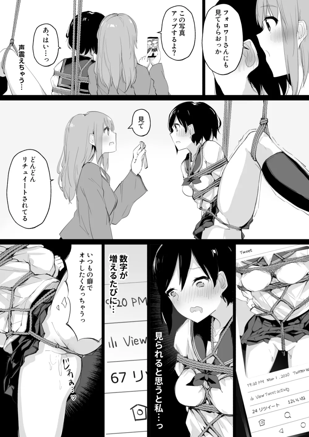 ドM裏垢女子が拘束百合えっちで女同士の良さを教え込まれちゃう本 - page19