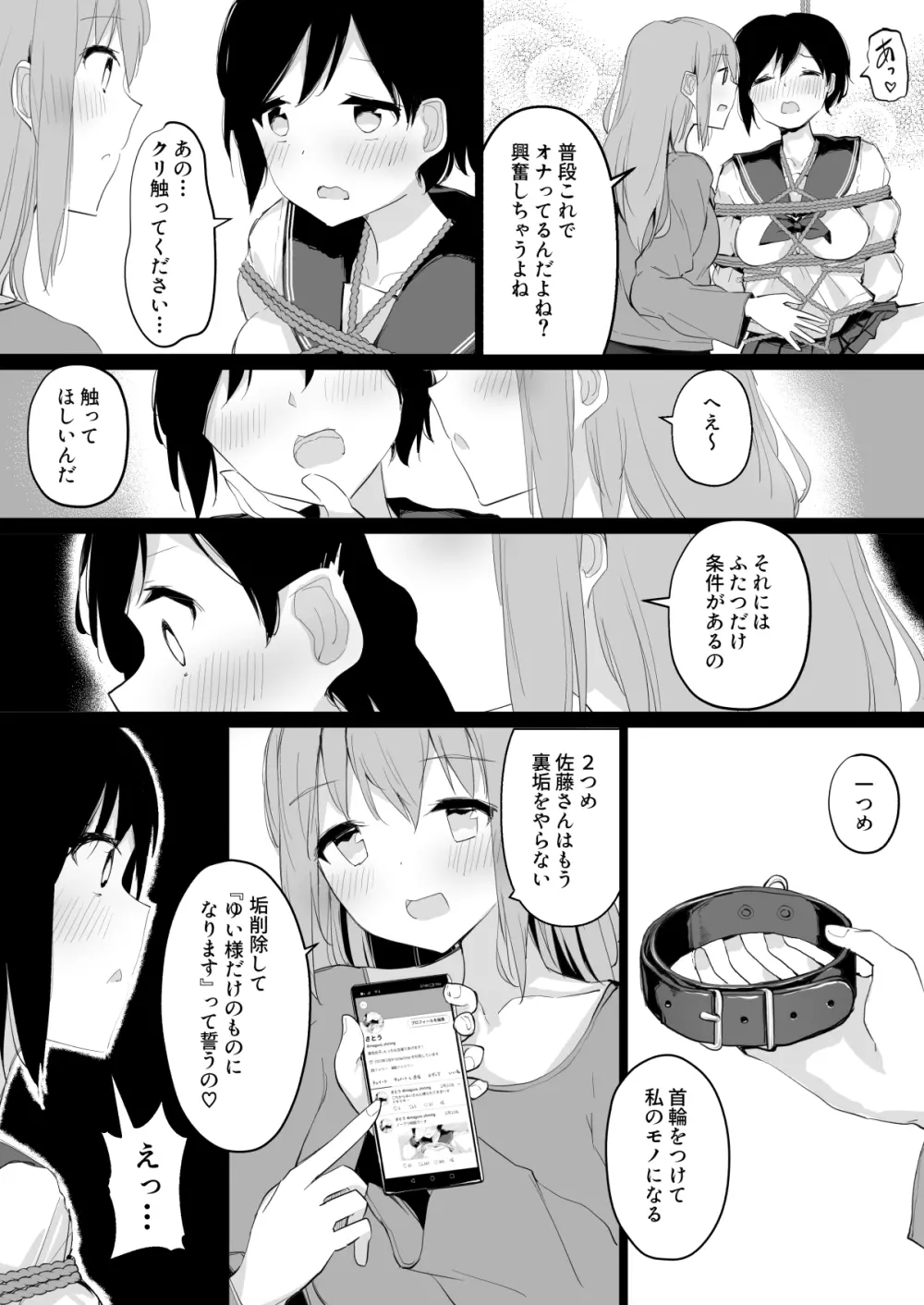 ドM裏垢女子が拘束百合えっちで女同士の良さを教え込まれちゃう本 - page20