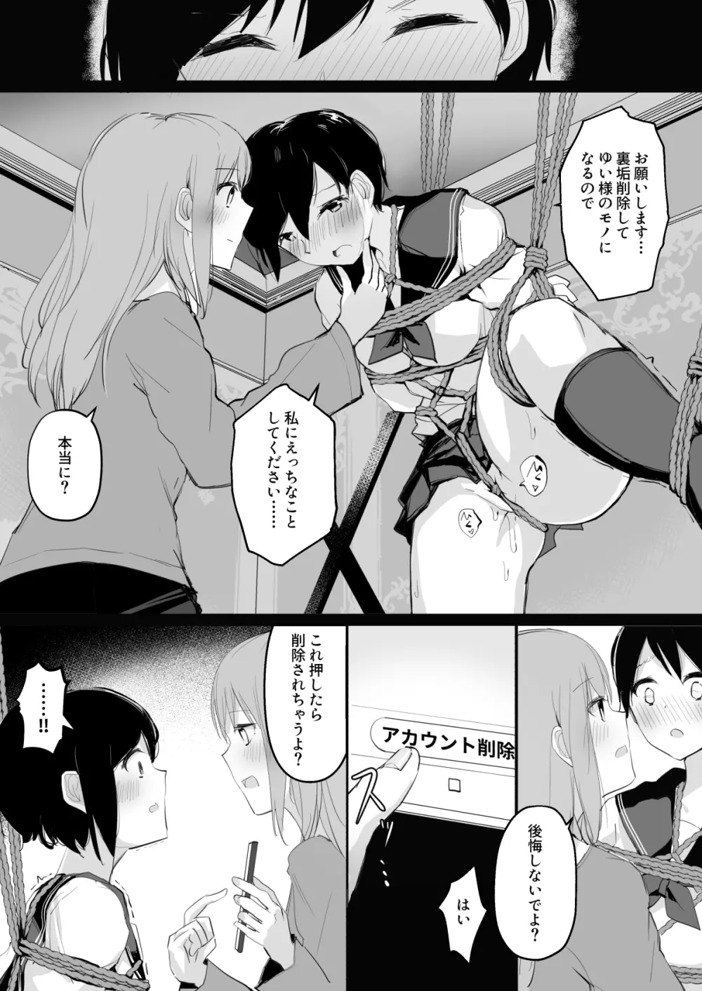 ドM裏垢女子が拘束百合えっちで女同士の良さを教え込まれちゃう本 - page22