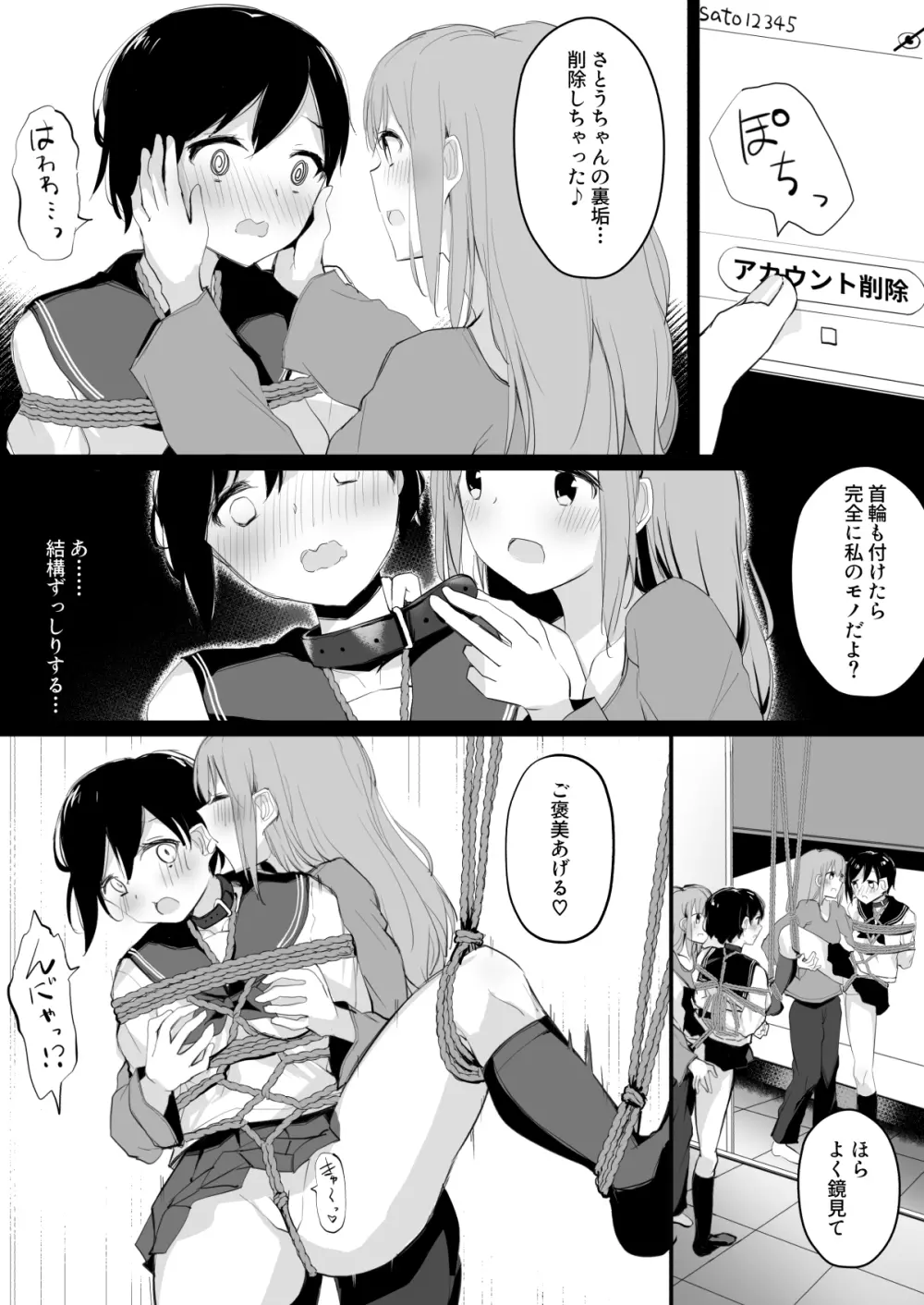 ドM裏垢女子が拘束百合えっちで女同士の良さを教え込まれちゃう本 - page23