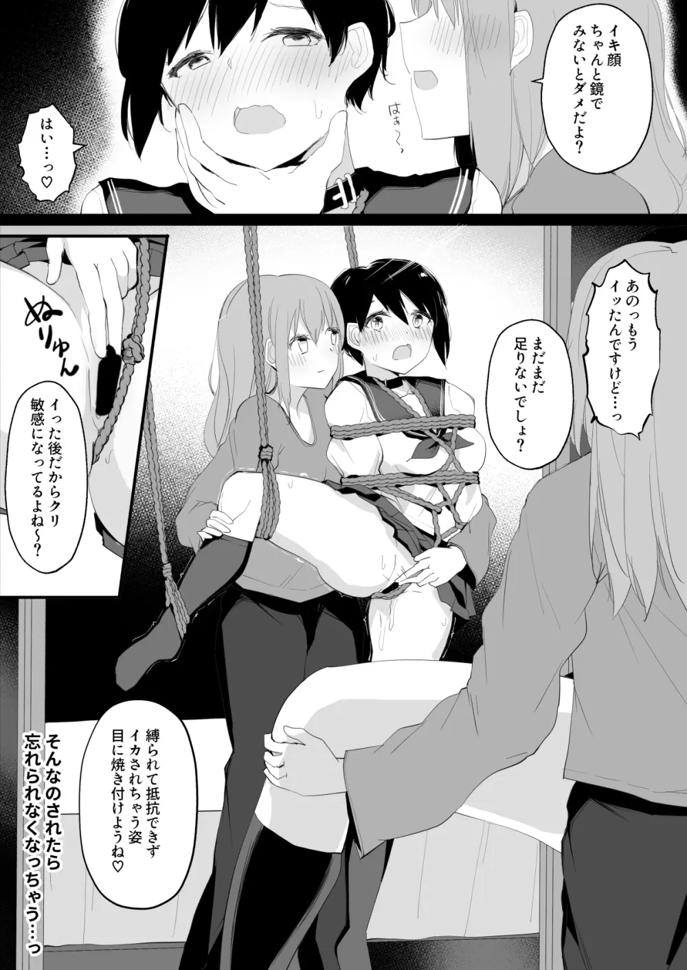 ドM裏垢女子が拘束百合えっちで女同士の良さを教え込まれちゃう本 - page26