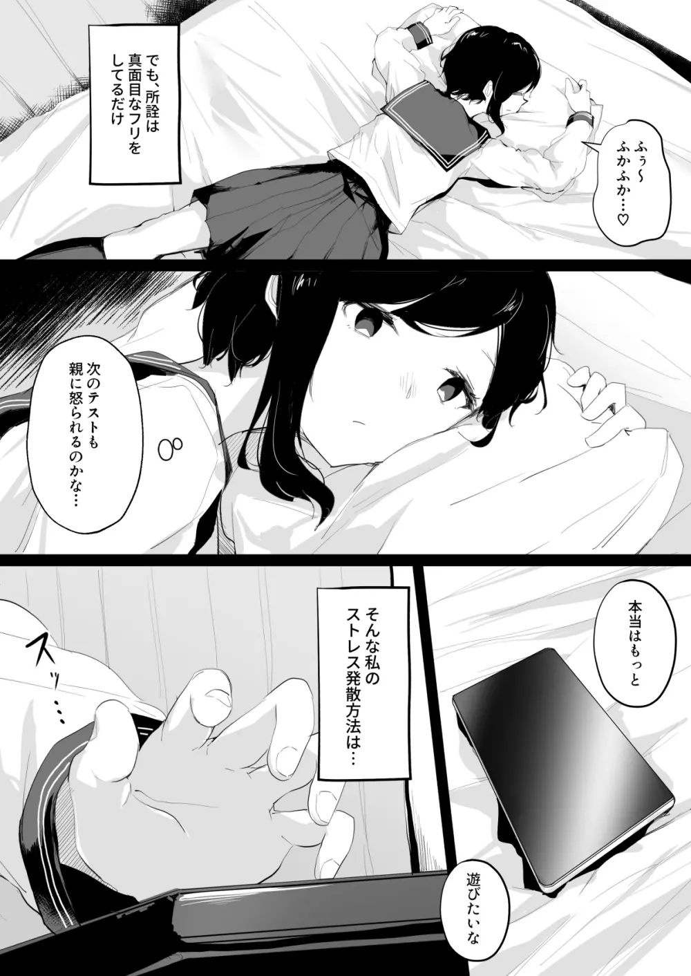 ドM裏垢女子が拘束百合えっちで女同士の良さを教え込まれちゃう本 - page3