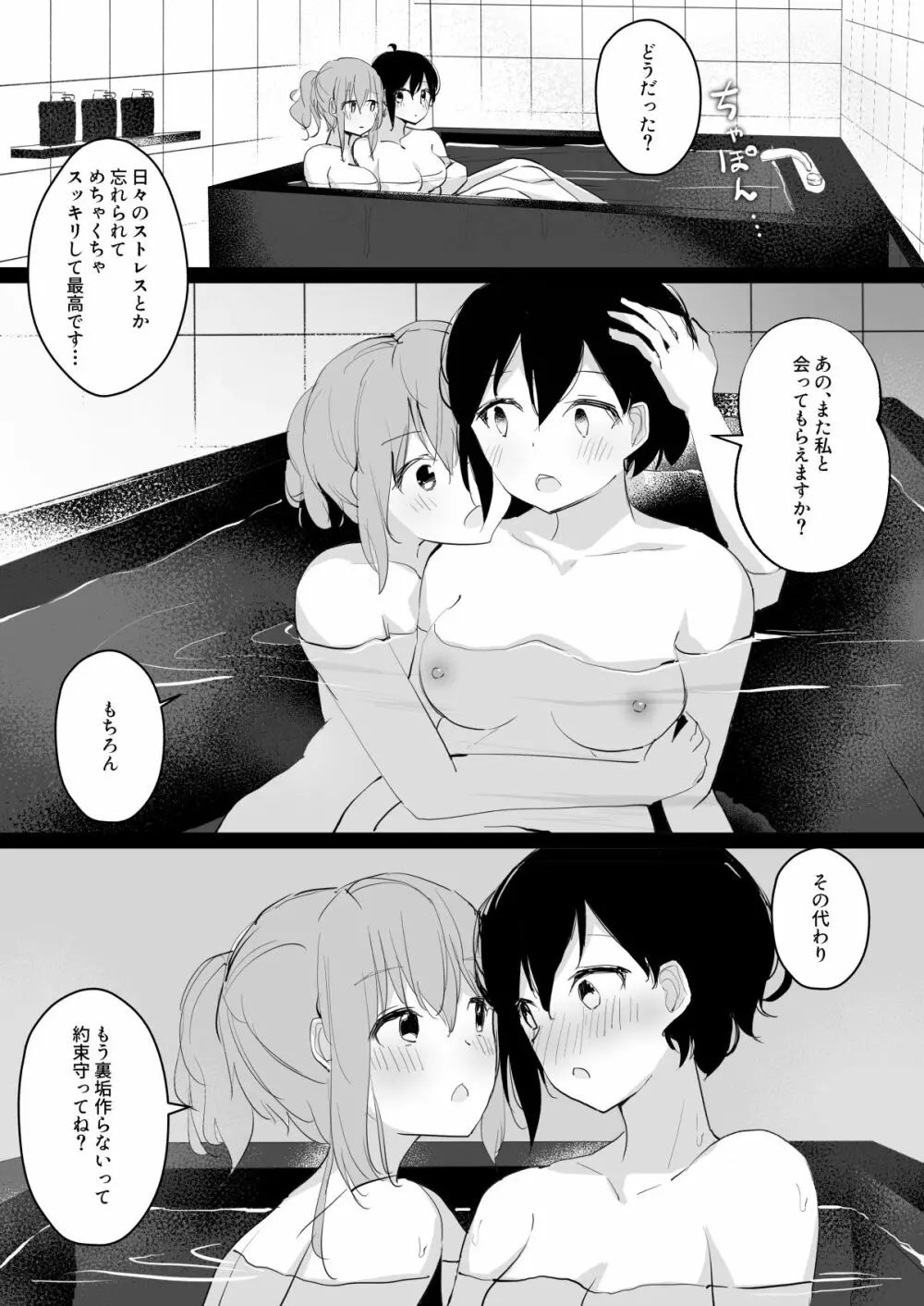 ドM裏垢女子が拘束百合えっちで女同士の良さを教え込まれちゃう本 - page41