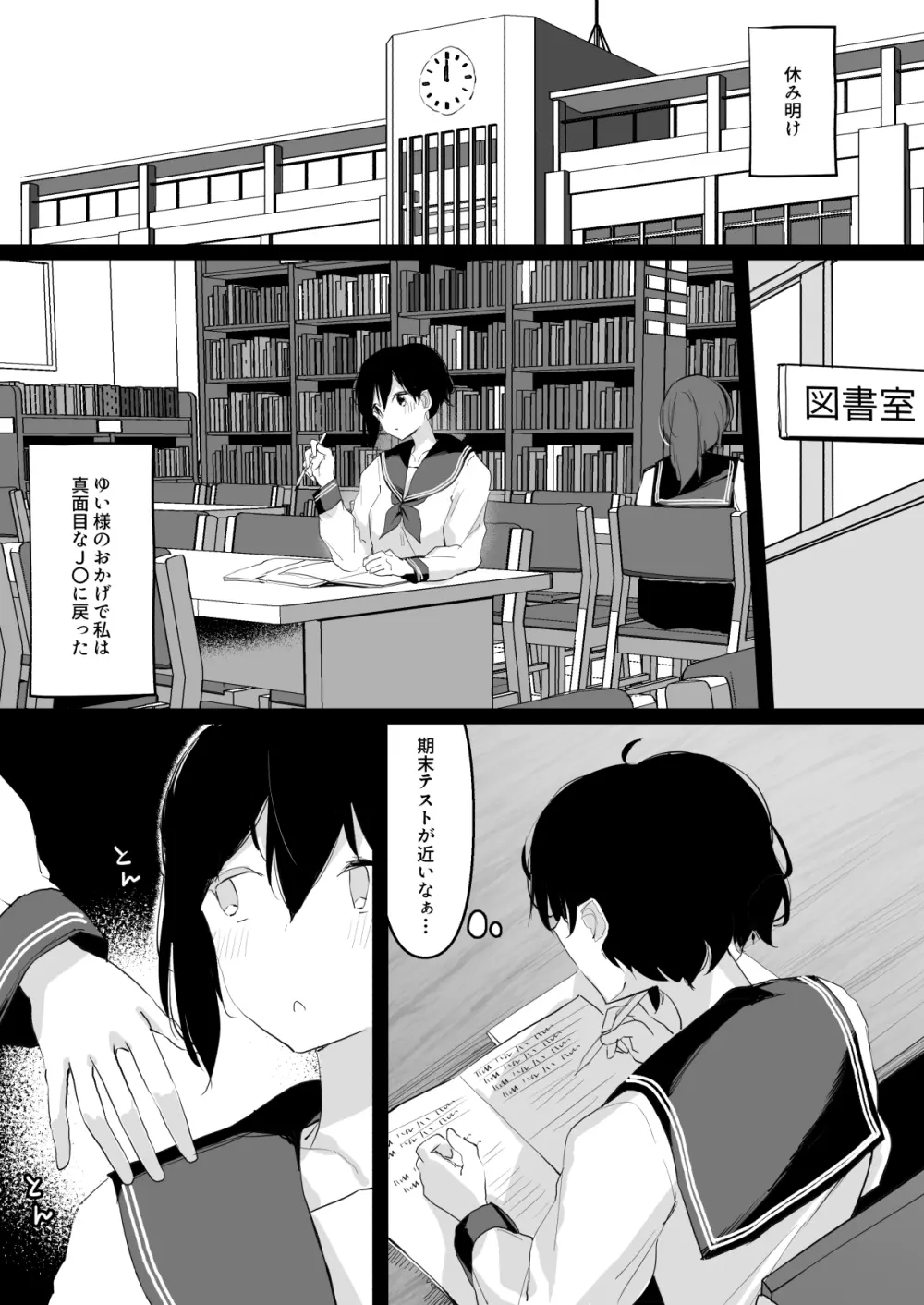 ドM裏垢女子が拘束百合えっちで女同士の良さを教え込まれちゃう本 - page43