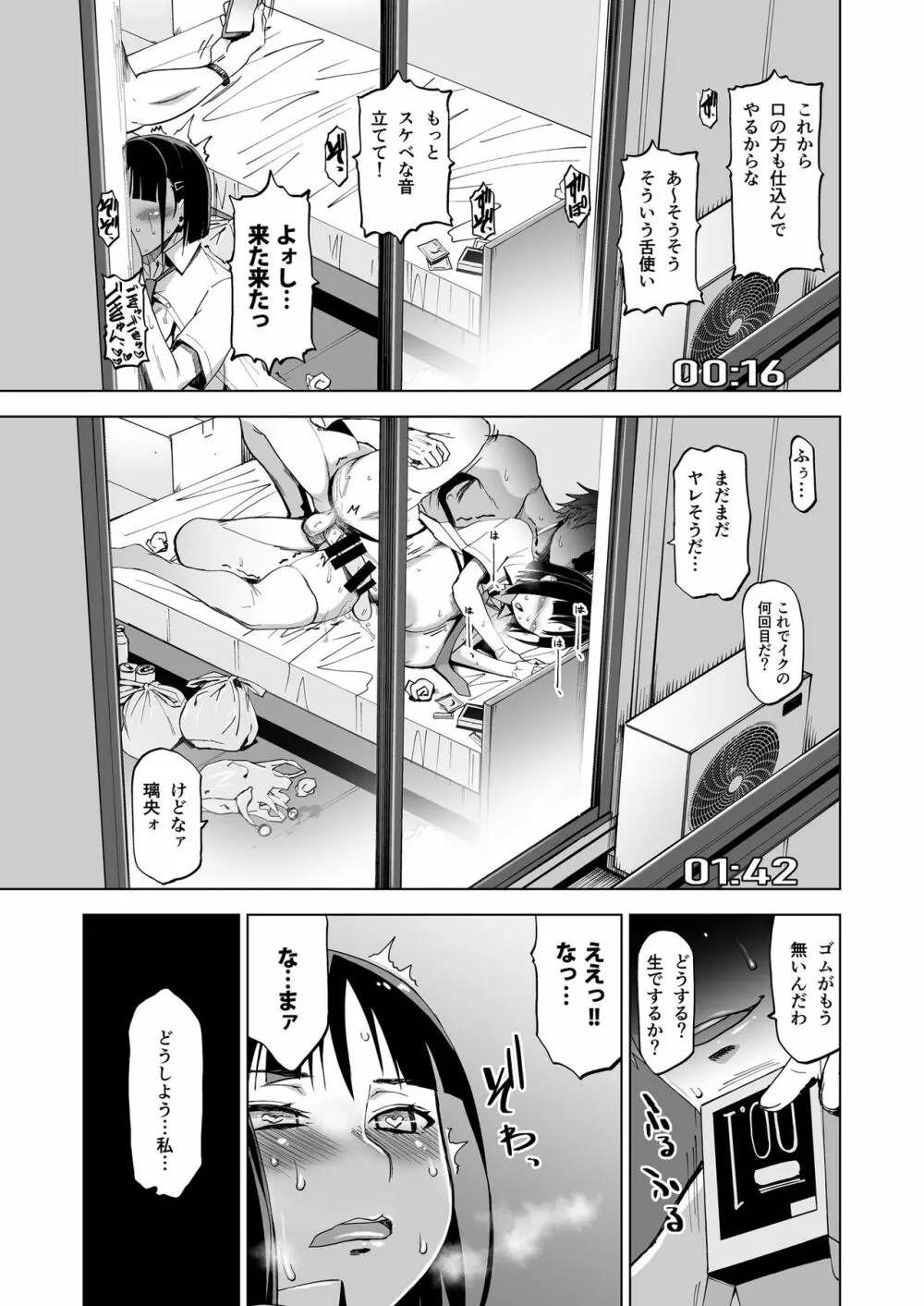 キミはやさしく寝取られる - page20