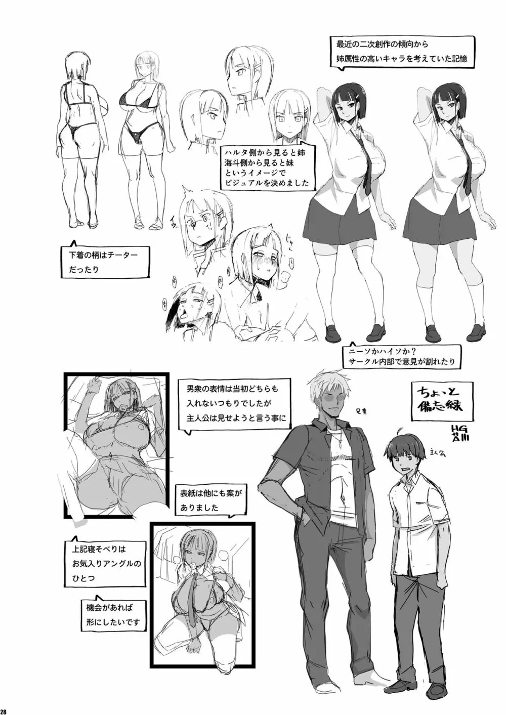 キミはやさしく寝取られる - page27