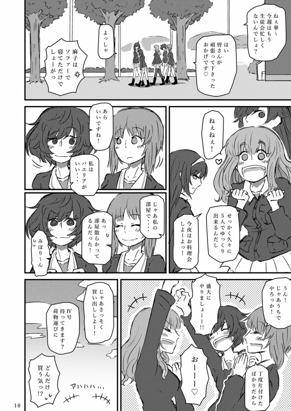 大海に沈む。 - page11