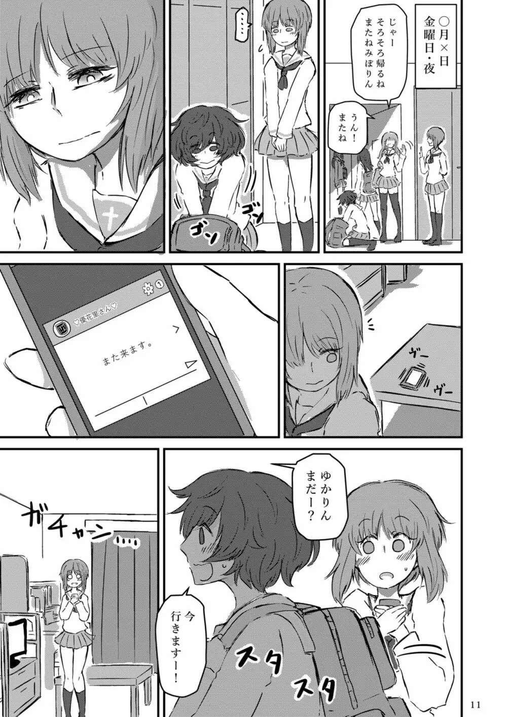 大海に沈む。 - page12