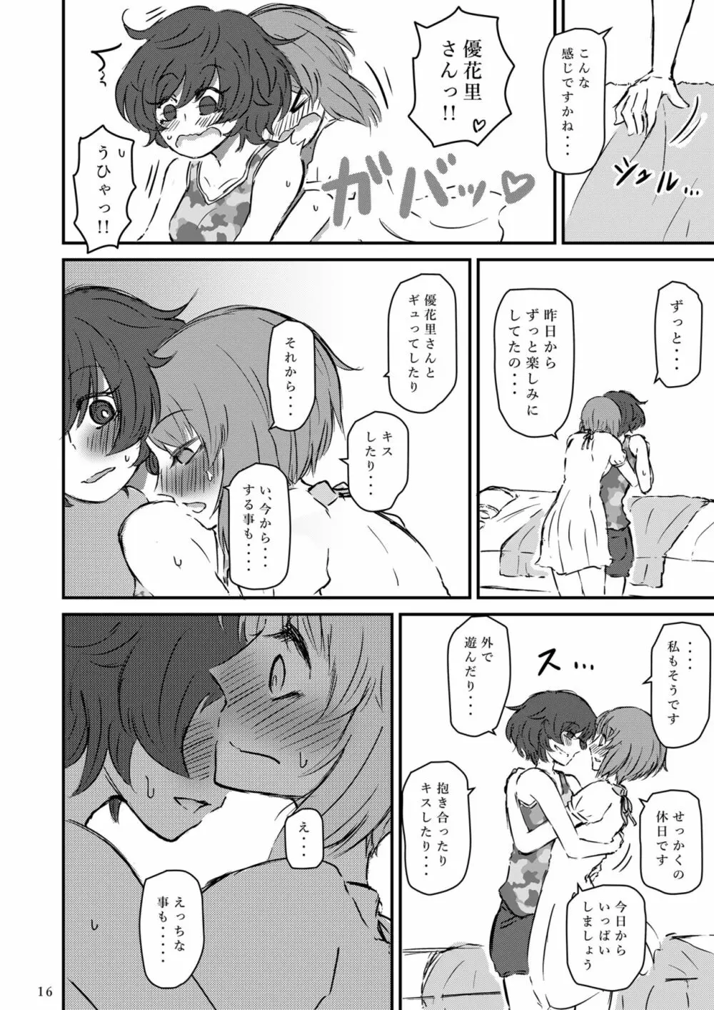 大海に沈む。 - page17