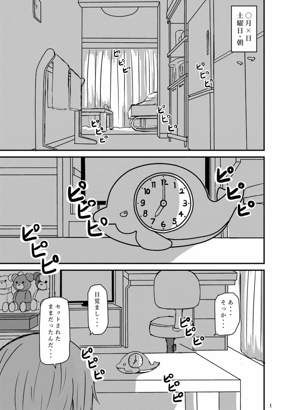 大海に沈む。 - page2