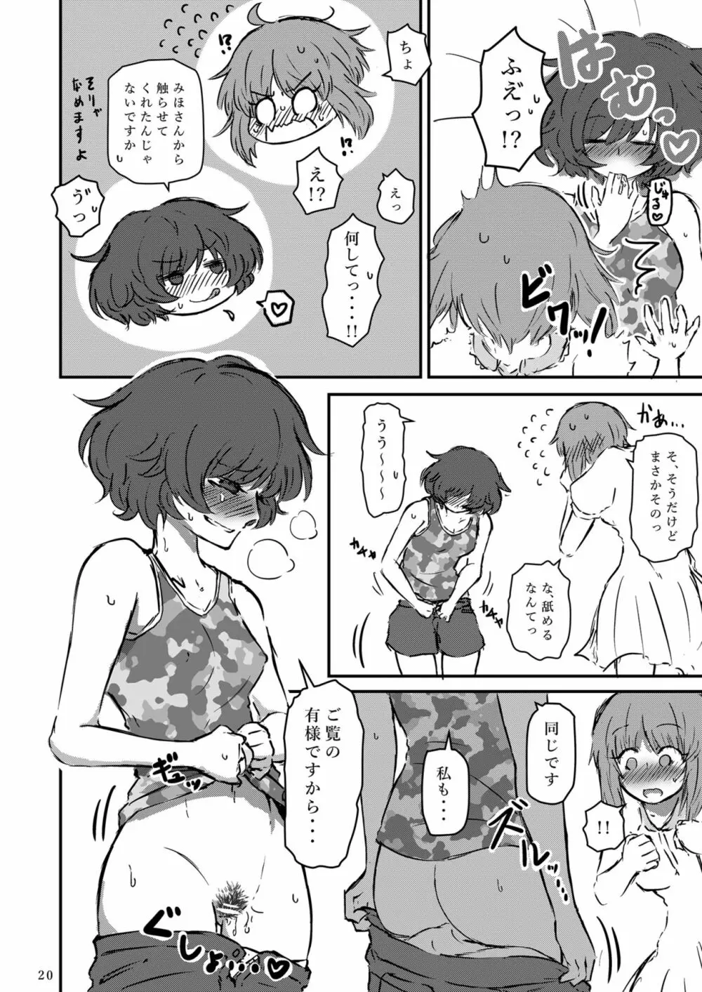 大海に沈む。 - page21