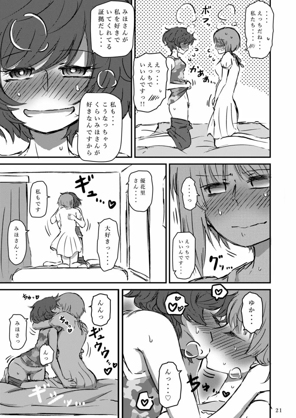 大海に沈む。 - page22