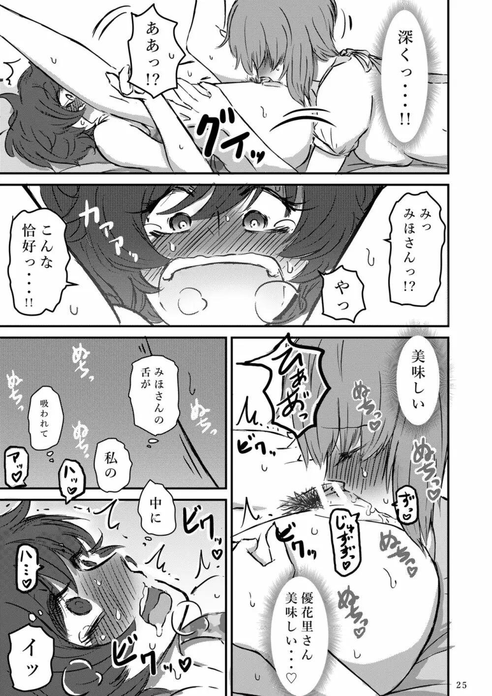 大海に沈む。 - page26