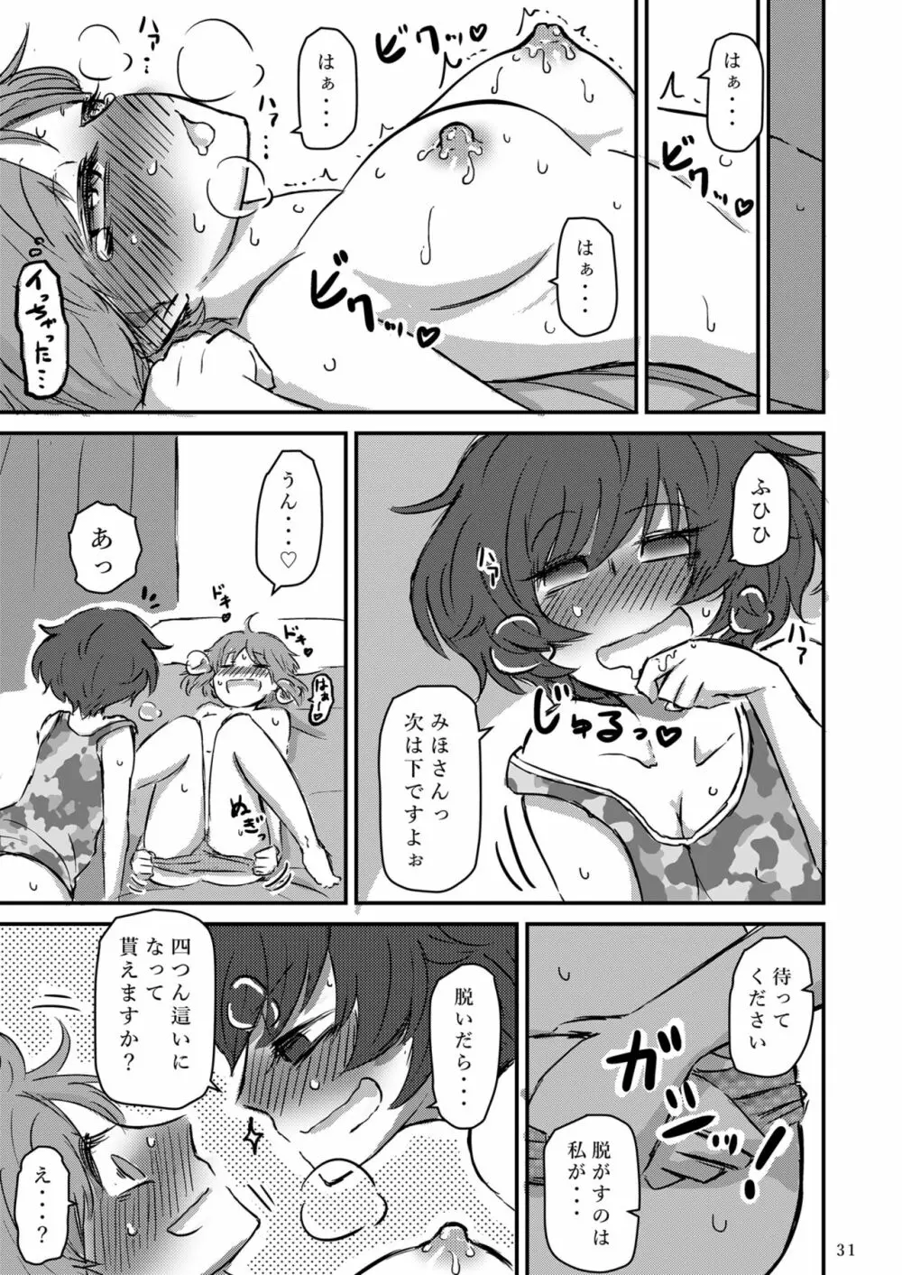 大海に沈む。 - page32