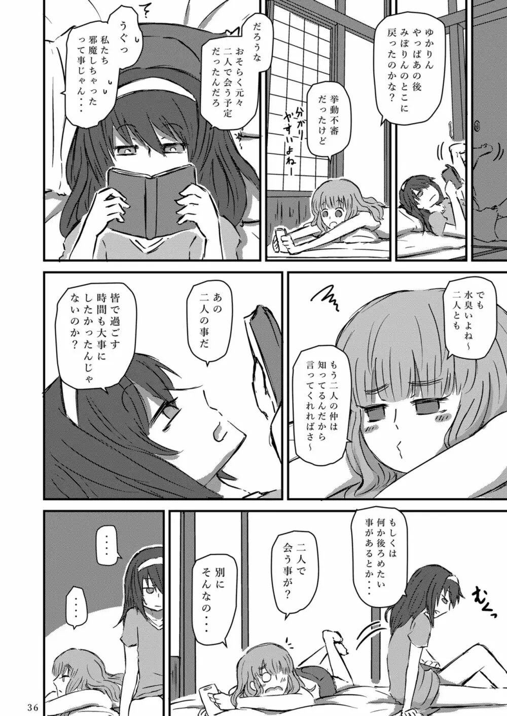 大海に沈む。 - page37