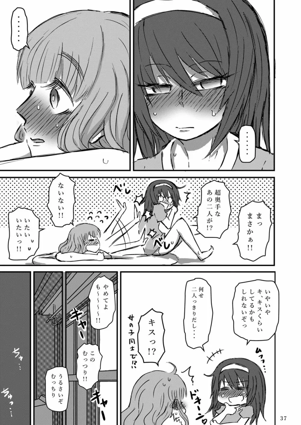 大海に沈む。 - page38