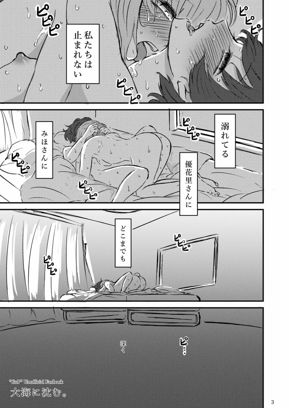 大海に沈む。 - page4