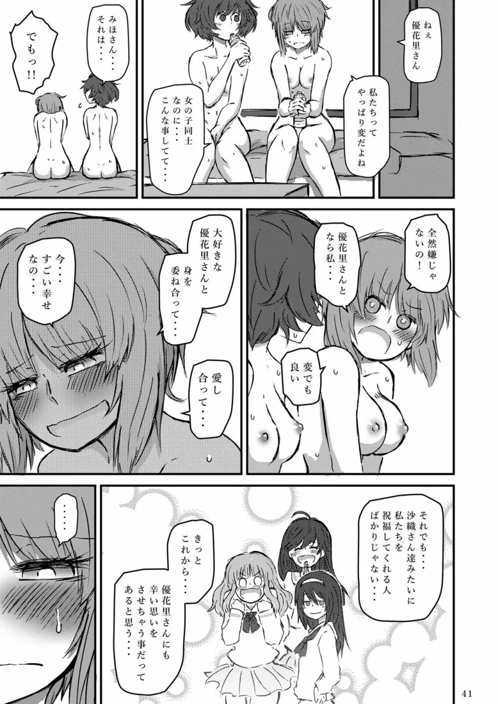 大海に沈む。 - page42