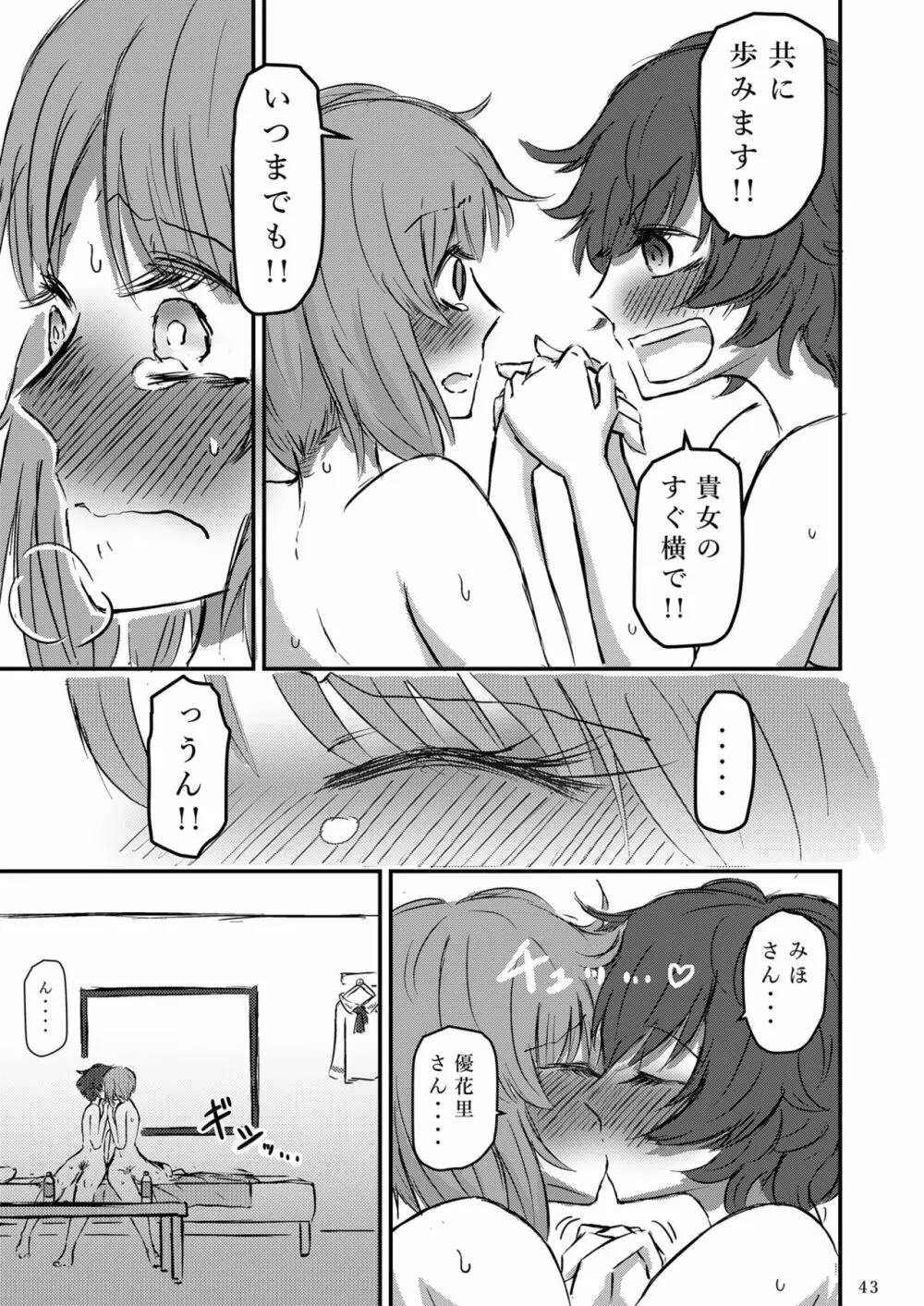 大海に沈む。 - page44