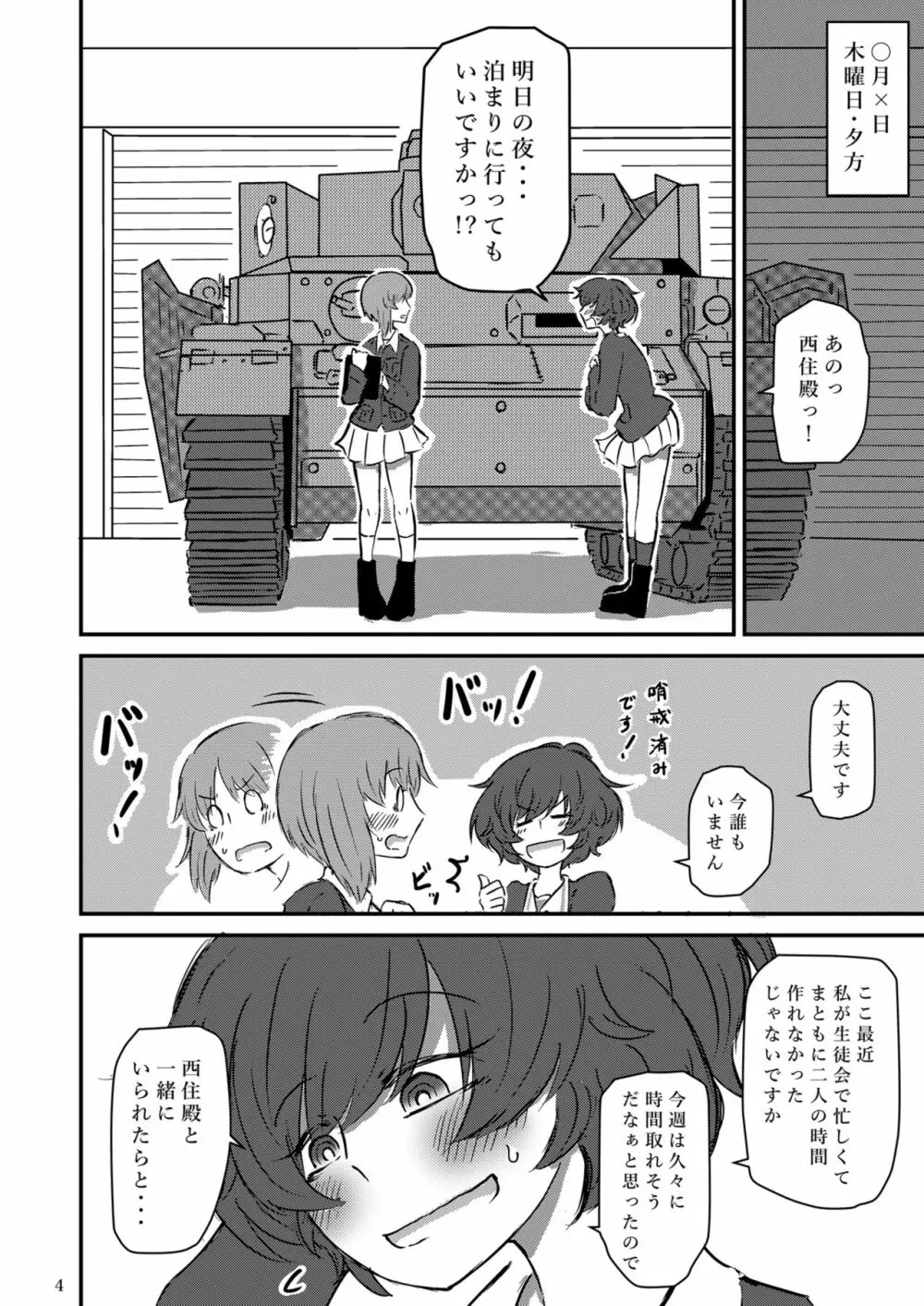 大海に沈む。 - page5