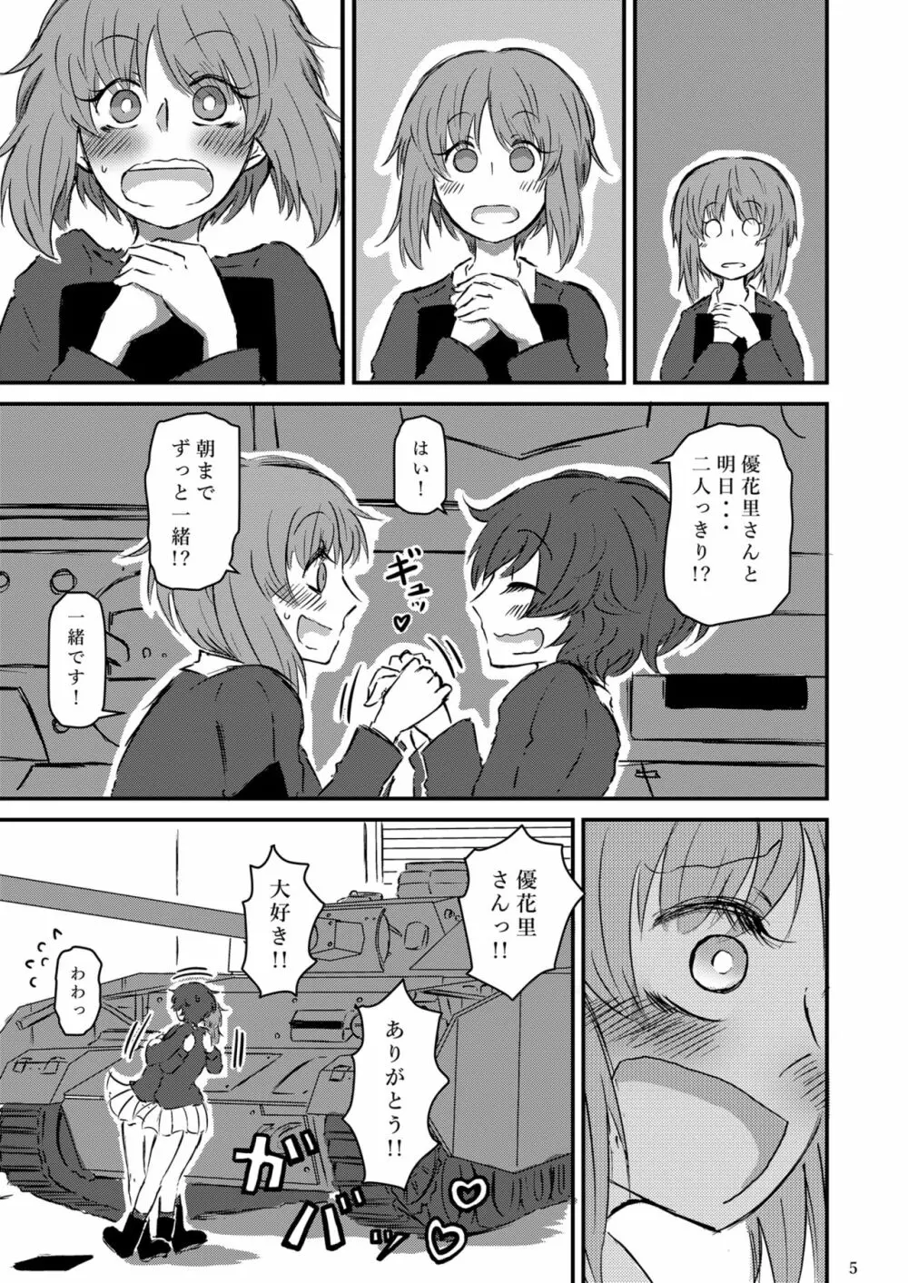 大海に沈む。 - page6